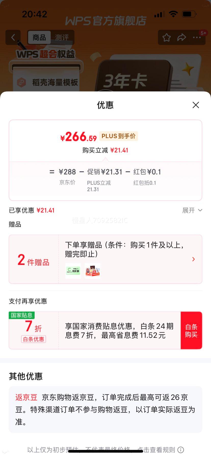 WPS ������Ա3�꿨 PDFתWord ģ����Դ Excel���� �ͷ����� ֧��5̨�豸�Ż�֤��