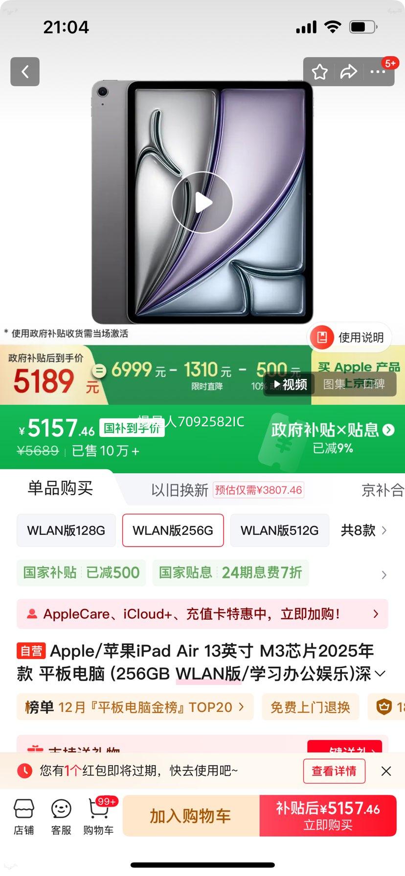 ƻ�� iPad Air7 2025 13Ӣ�� M3оƬ ��ջ�ɫ 256G WLAN���Ż�֤��