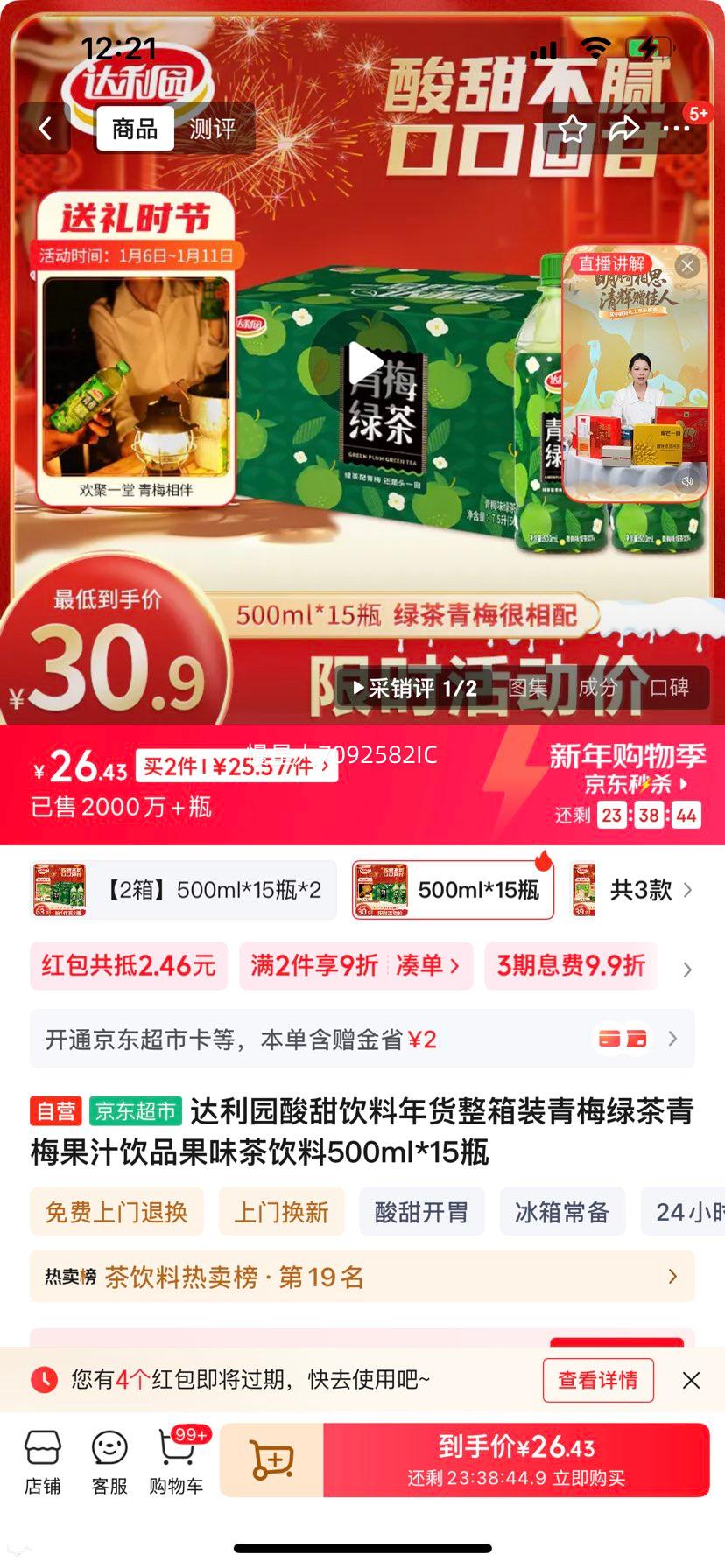 ����԰ ��÷�̲� 500ml *15�Ż�֤��