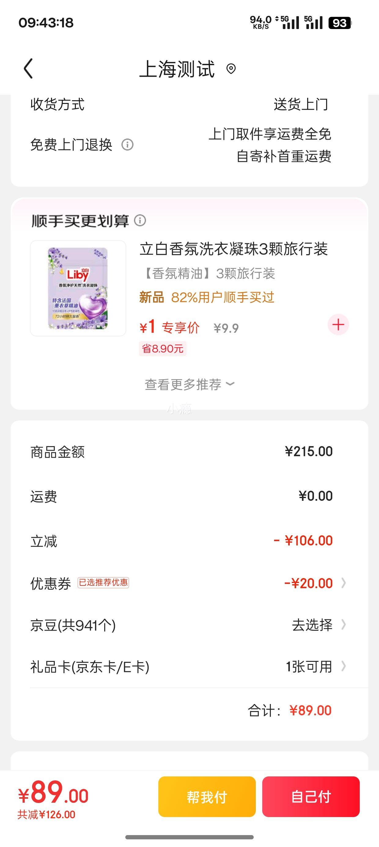 ������˹ ��ݽ��Ǳ�����ζ��Ƥ�������64g/֧��5���Ż�֤��