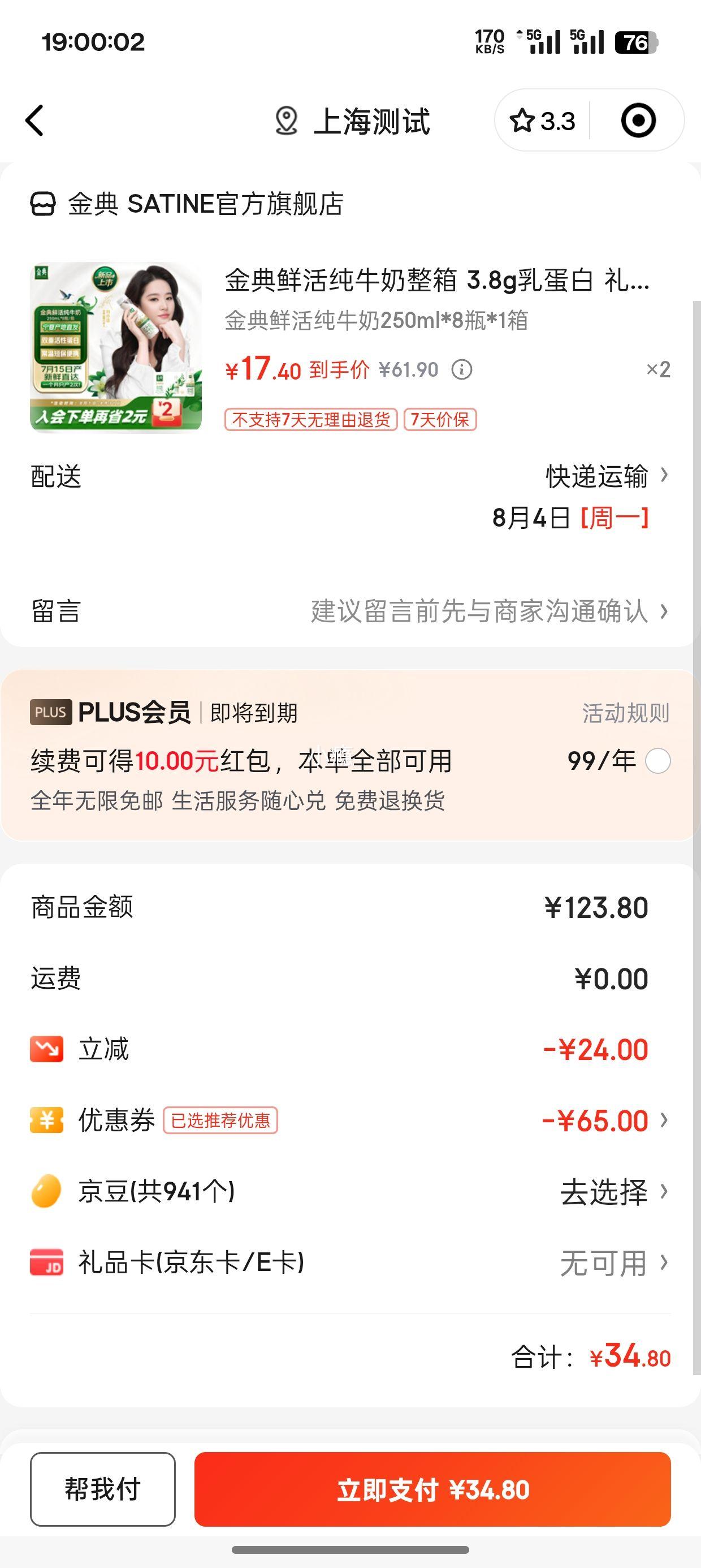 �ٽ��ۡ�С���򣺽�� ȫ֬��ţ�� 250ml 8ƿ��2���Ż�֤��