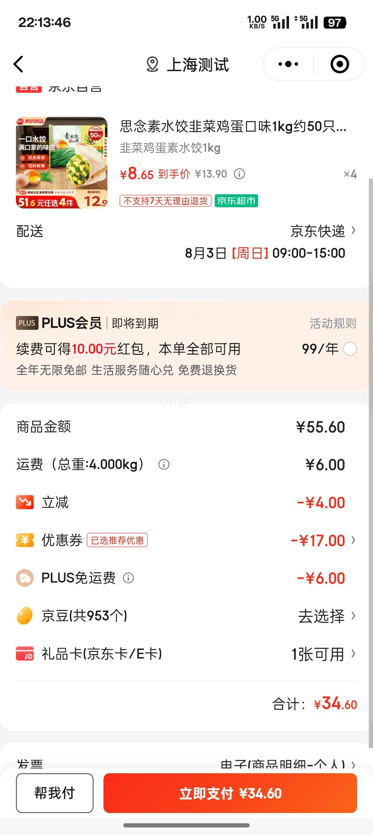 С����PLUS��Ա��˼�� ˮ�� 1kg��Լ50ֻ ��ѡ4���Ż�֤��