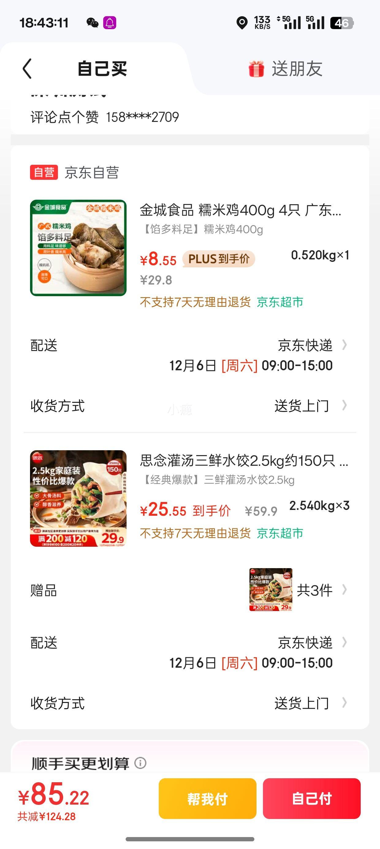 ޵PLUSԱ׹˼ ˮ 2.5kgԼ150ֻ3+3Ż֤