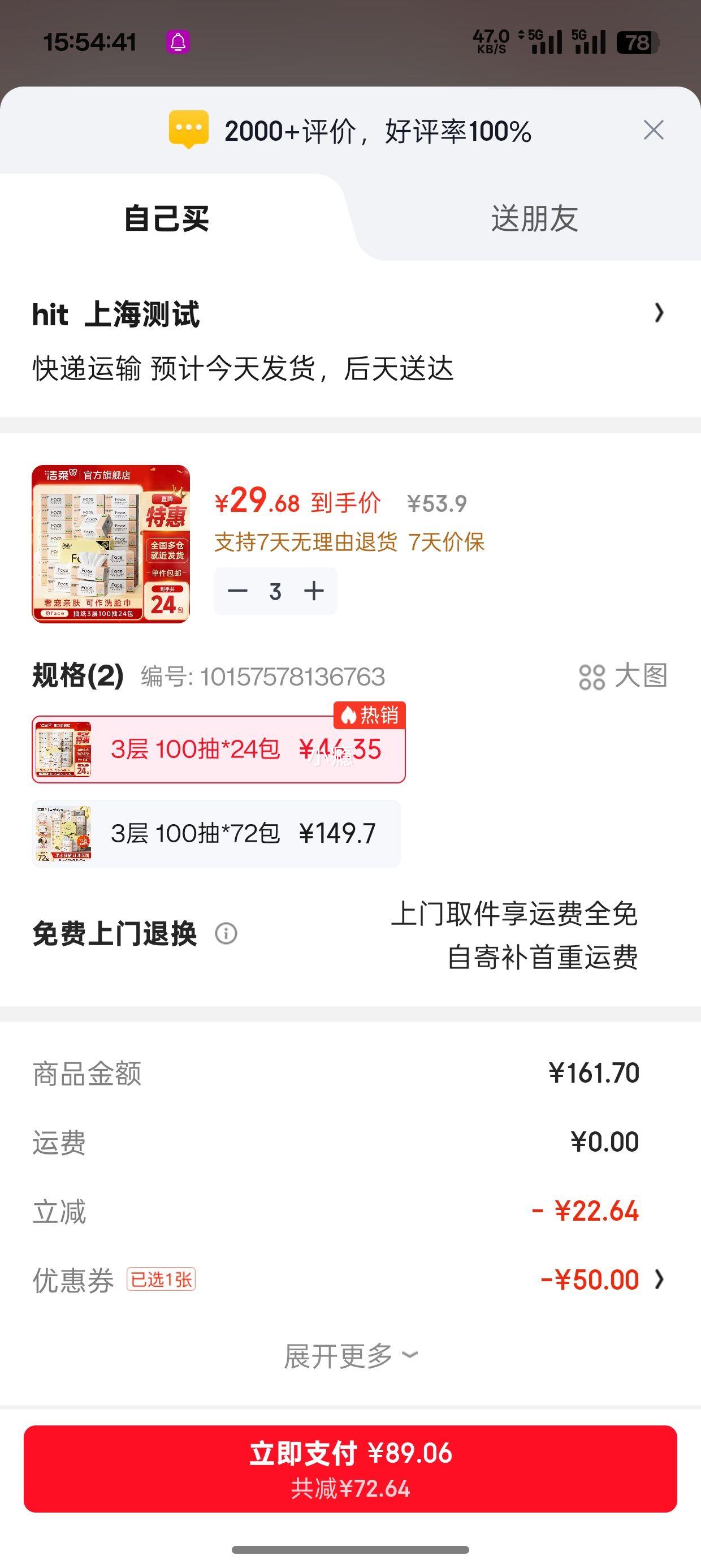 ���� ��ֽ ��Face���� 3�� 100��*24����3���Ż�֤��