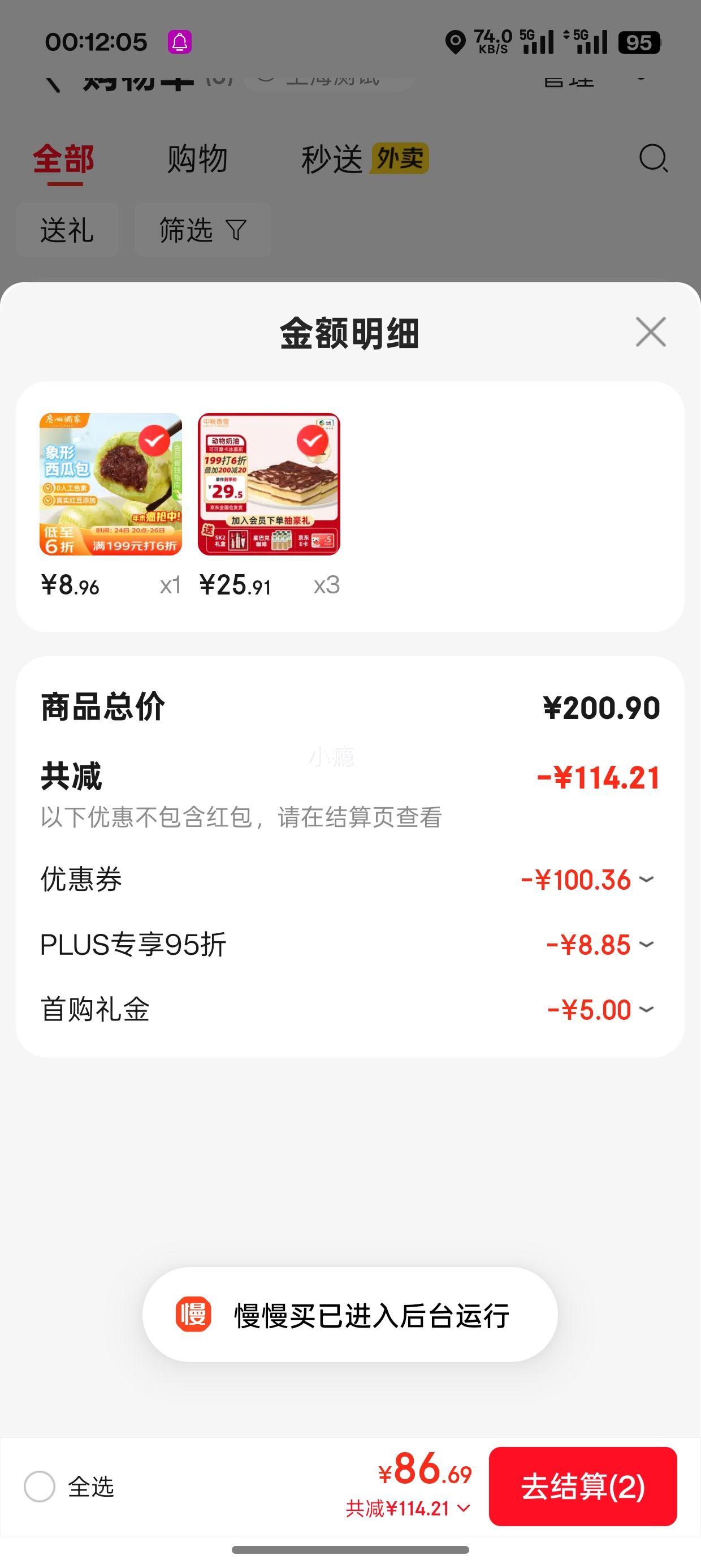 PLUS��Ա�����׹�����յ���������ѩ �ɿ�Ħ����ζ��Ľ˹���� 105g*4�飪3���Ż�֤��