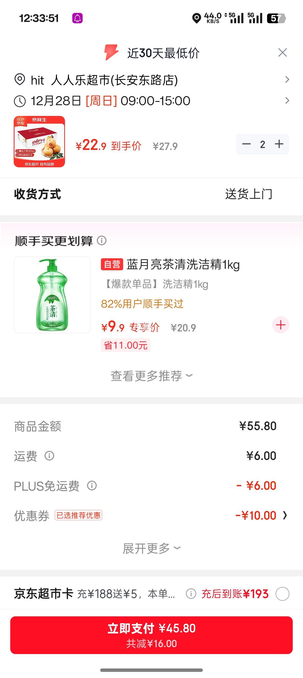 PLUS��Ա�������� ������֬������ ���ڴ�� ����5�� 6-8�� ��2���Ż�֤��