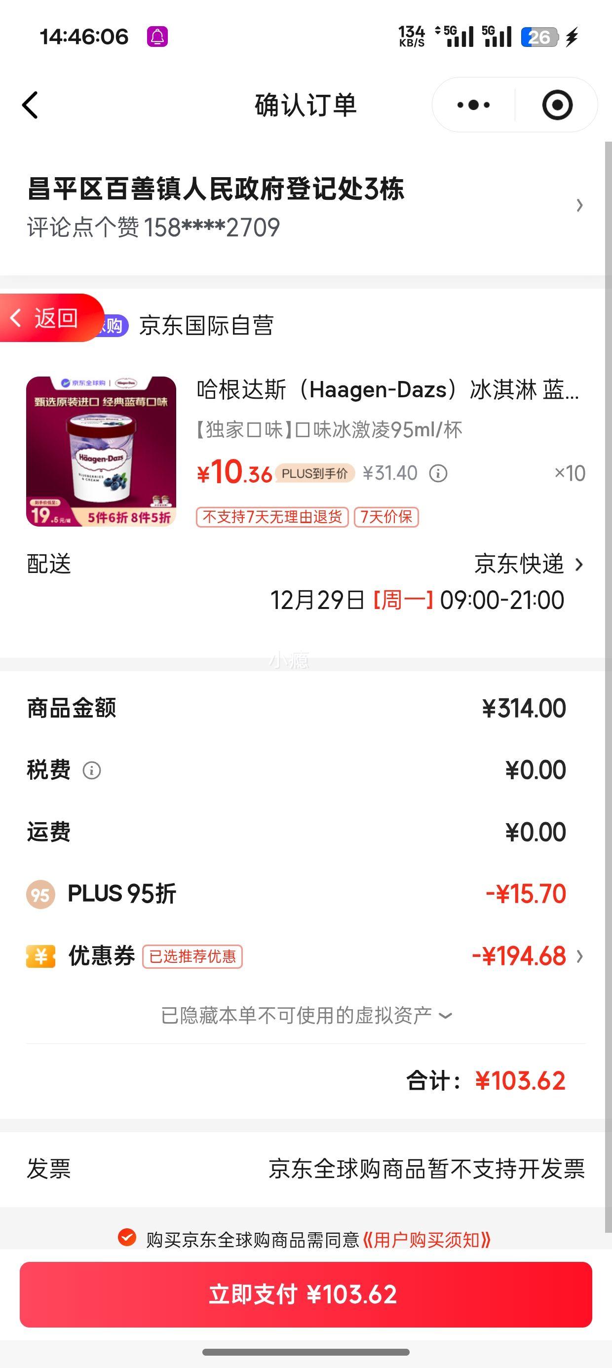 ΢��С����PLUS��Ա��������˹ ��ݮ��ζ����� 95ml/������ѡ10���Ż�֤��