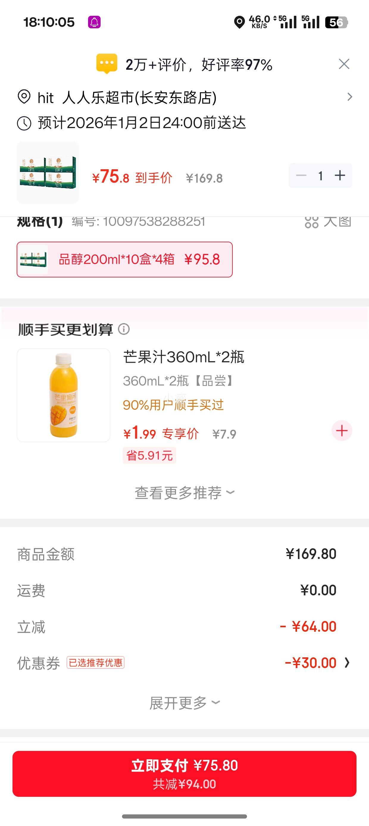 ʥ�� Ʒ���л���ţ�� 200ml*10��*4���Ż�֤��