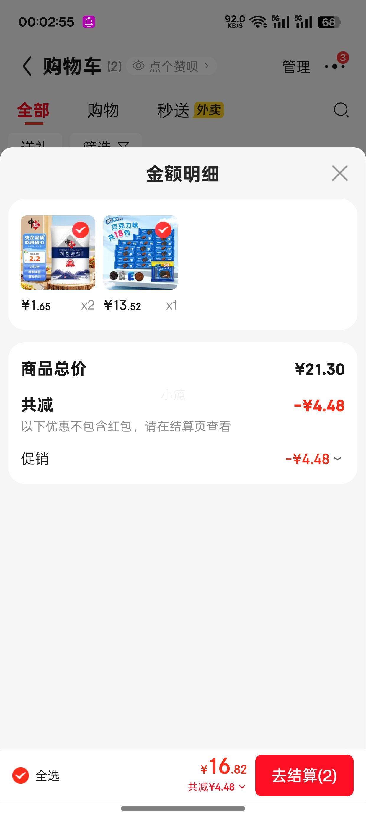 ��յ��������� �ɿ���ζ���ı��� 18��װ 523g �Ż�֤��