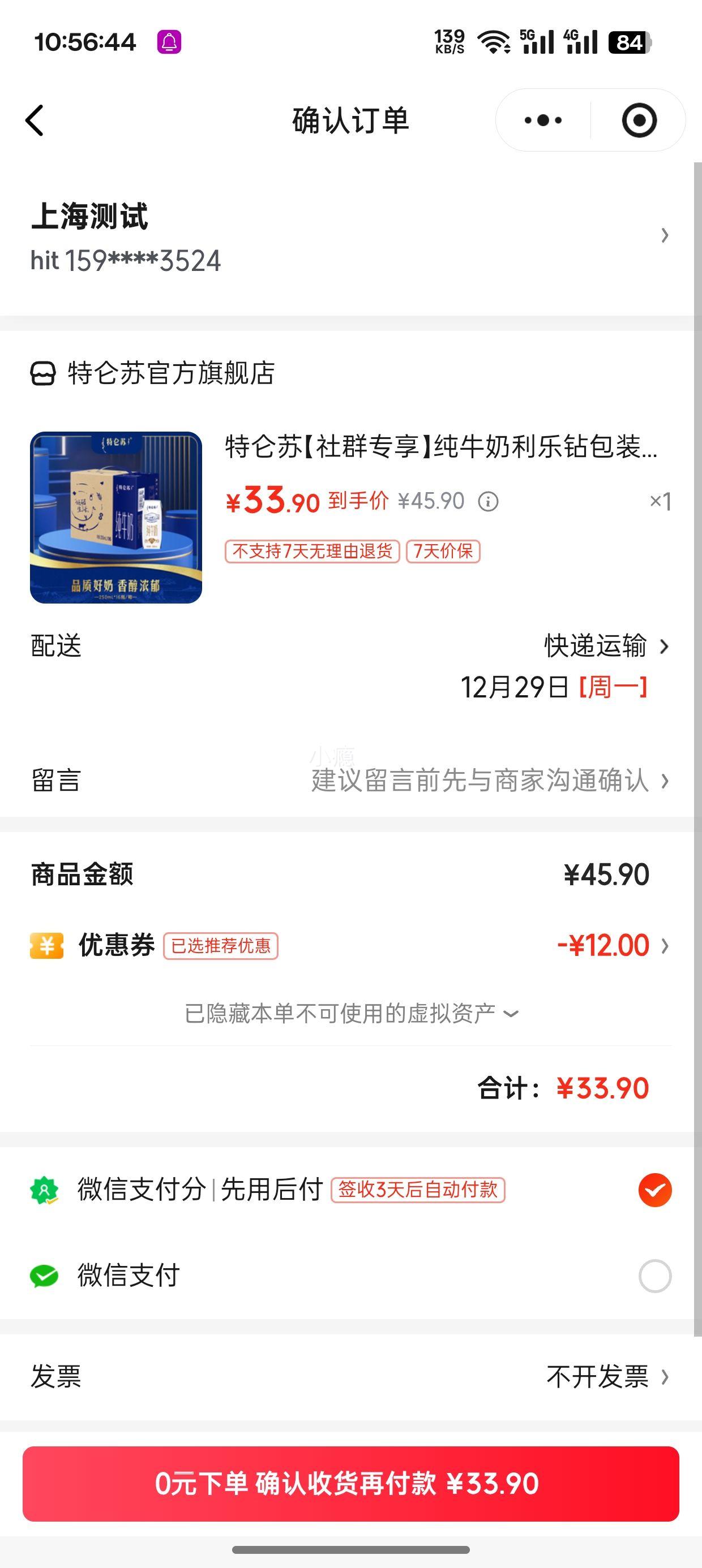 ΢��С���������� ȫ֬��ţ�� ������ 250ml 16���Ż�֤��