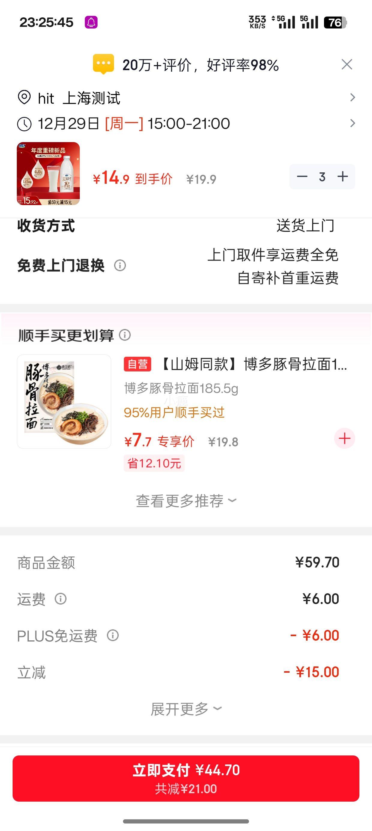 PLUS��Ա�����ֱ� �����ţ�� ���´�ţ�� 950ml��3���Ż�֤��