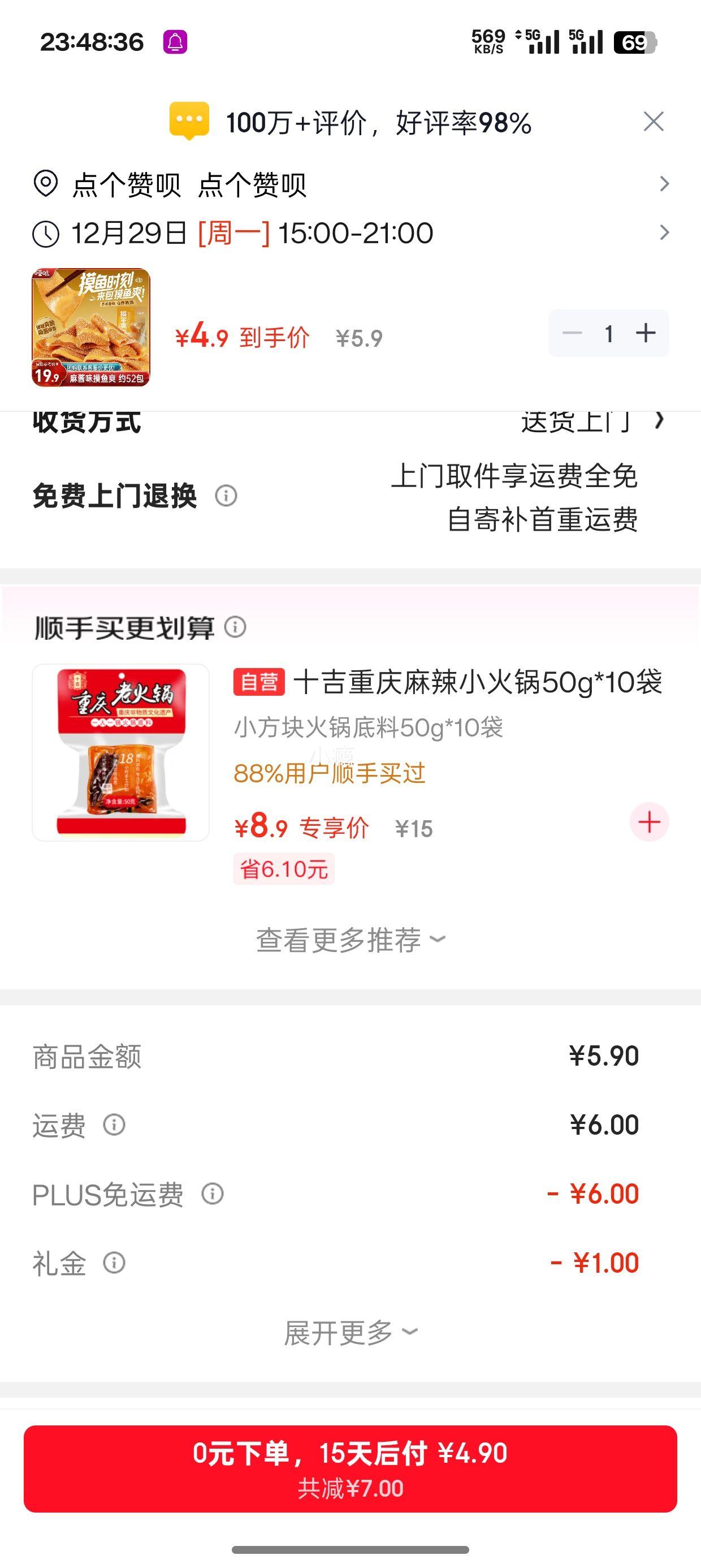 �޵�����PLUS��Ա���ٲ�ζ ����ˬ�齴ζ 420g Լ52���Ż�֤��