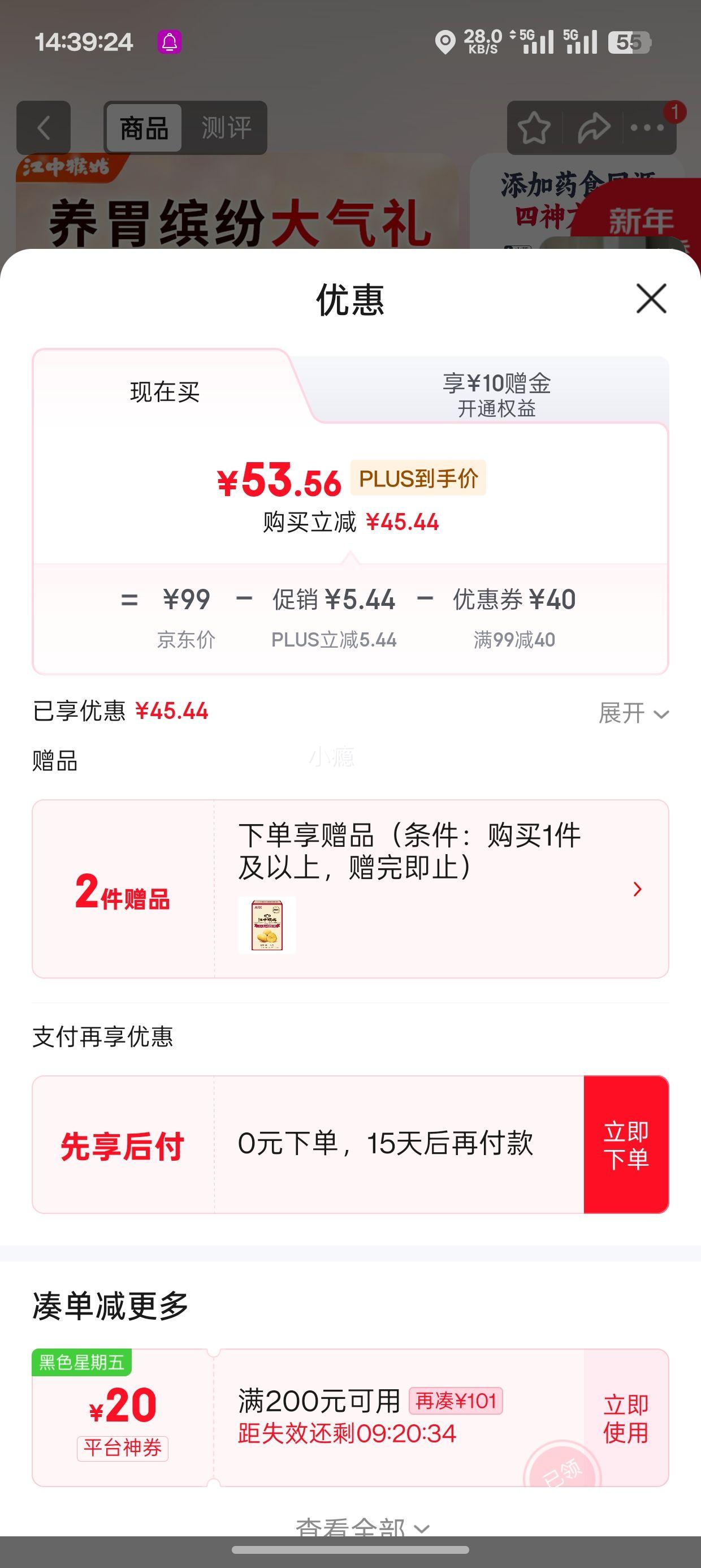 ������PLUS��Ա�����к�� ��ͷ��������� 5��ζ 720g�Ż�֤��