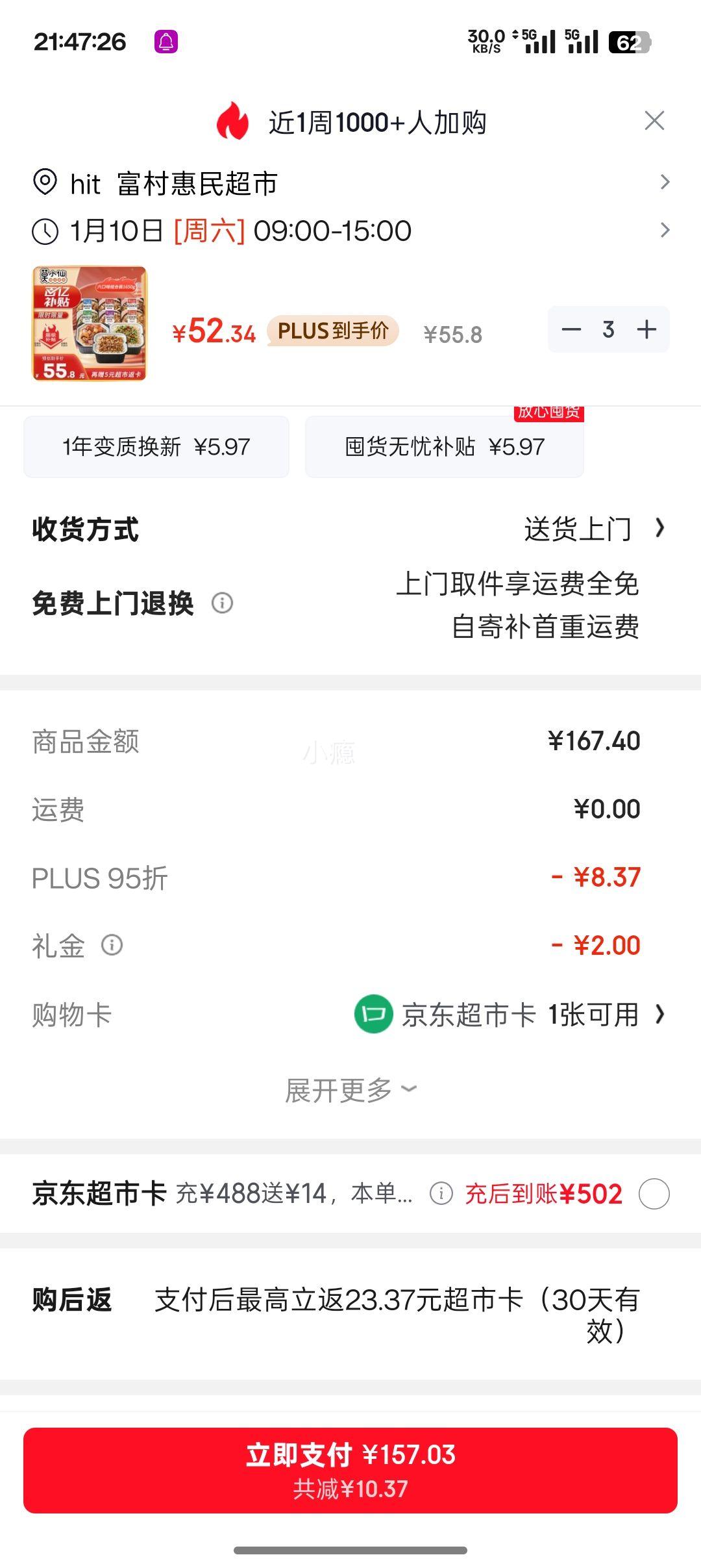 PLUS��Ա�����׹���ĪС�� �����׷� 6����� ����װ1650g����3���Ż�֤��