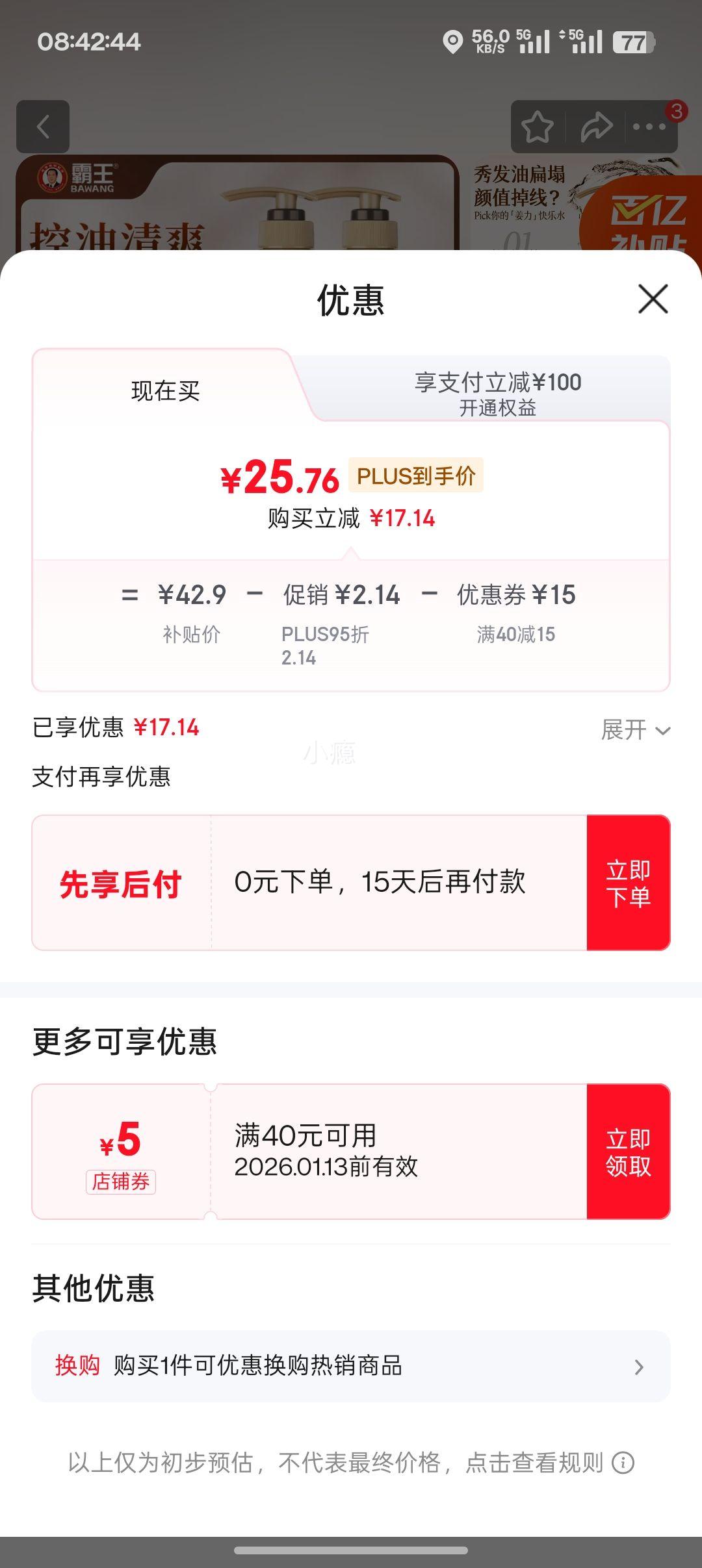 PLUS��Ա������ ����ϴ��ˮ 600ml*2ƿ+���С��8ml*4���Ż�֤��