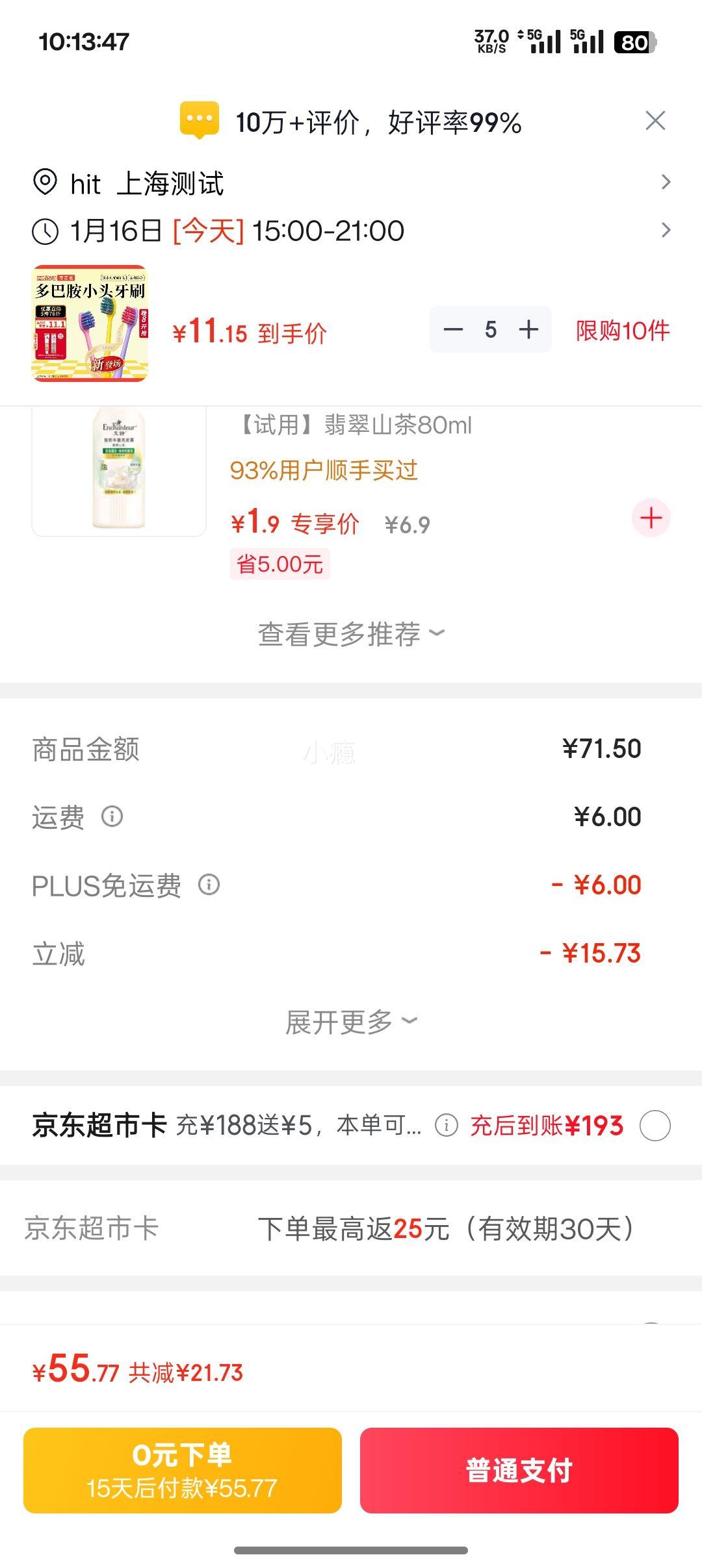 PLUS��Ա���ݰ�ʩ ���˳�Сͷ��ˢ ��ɫ��� 1֧��5���Ż�֤��