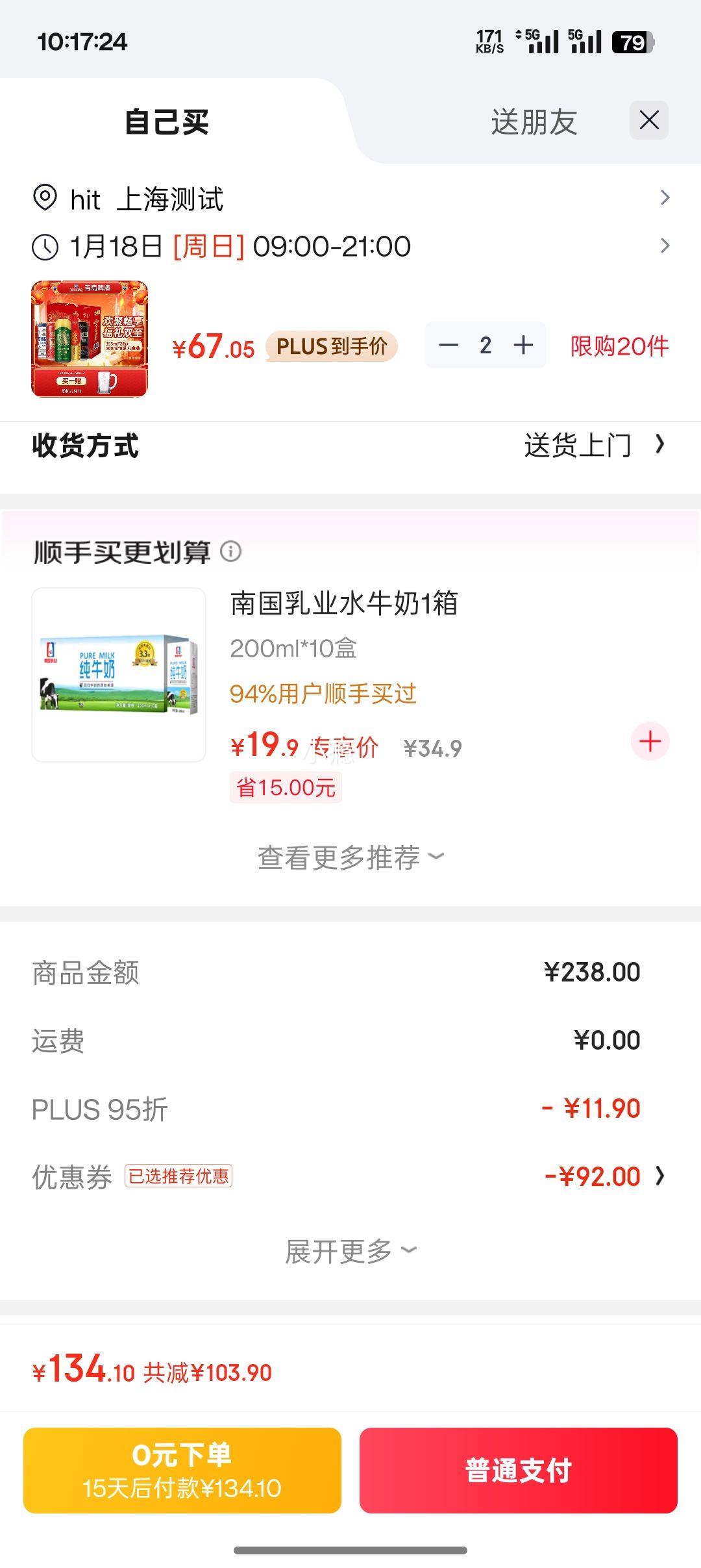 PLUS��Ա���ൺơ�� ȫ�Ҹ���� 355ml*2ƿ+500mL*8�� 2���Ż�֤��