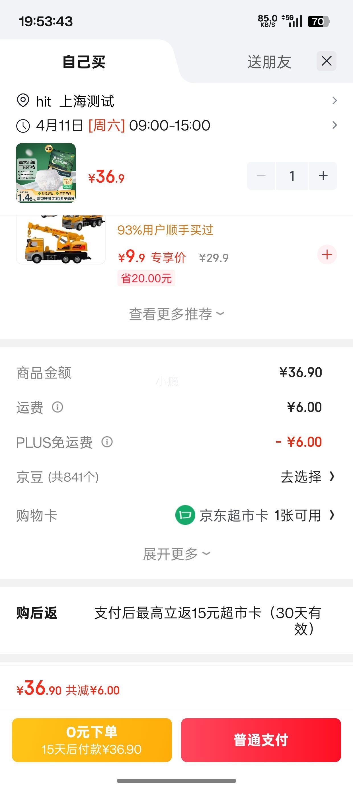 PLUS��Ա��1�Ż�Ա�� ���˿ �ݻ���˯��XL��15��+��������?240mm10Ƭ�Ż�֤��