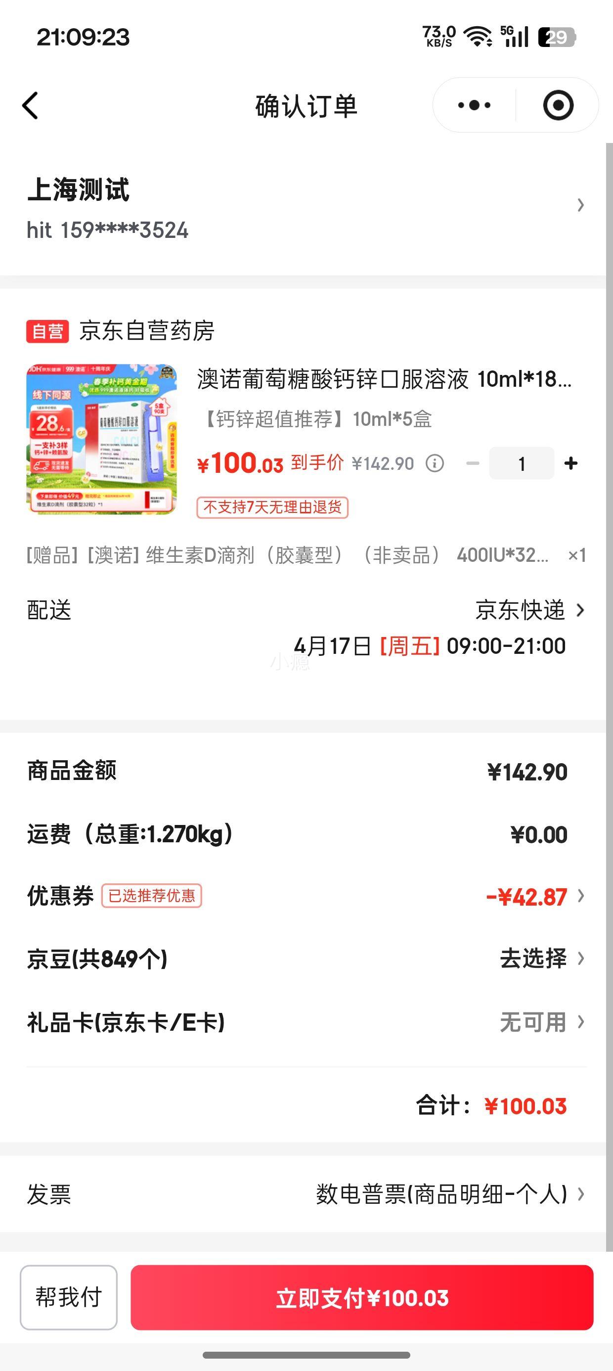 ��ŵ ���������п�ڷ���Һ 10ml*18֧*5�� +��32��άD�Ż�֤��