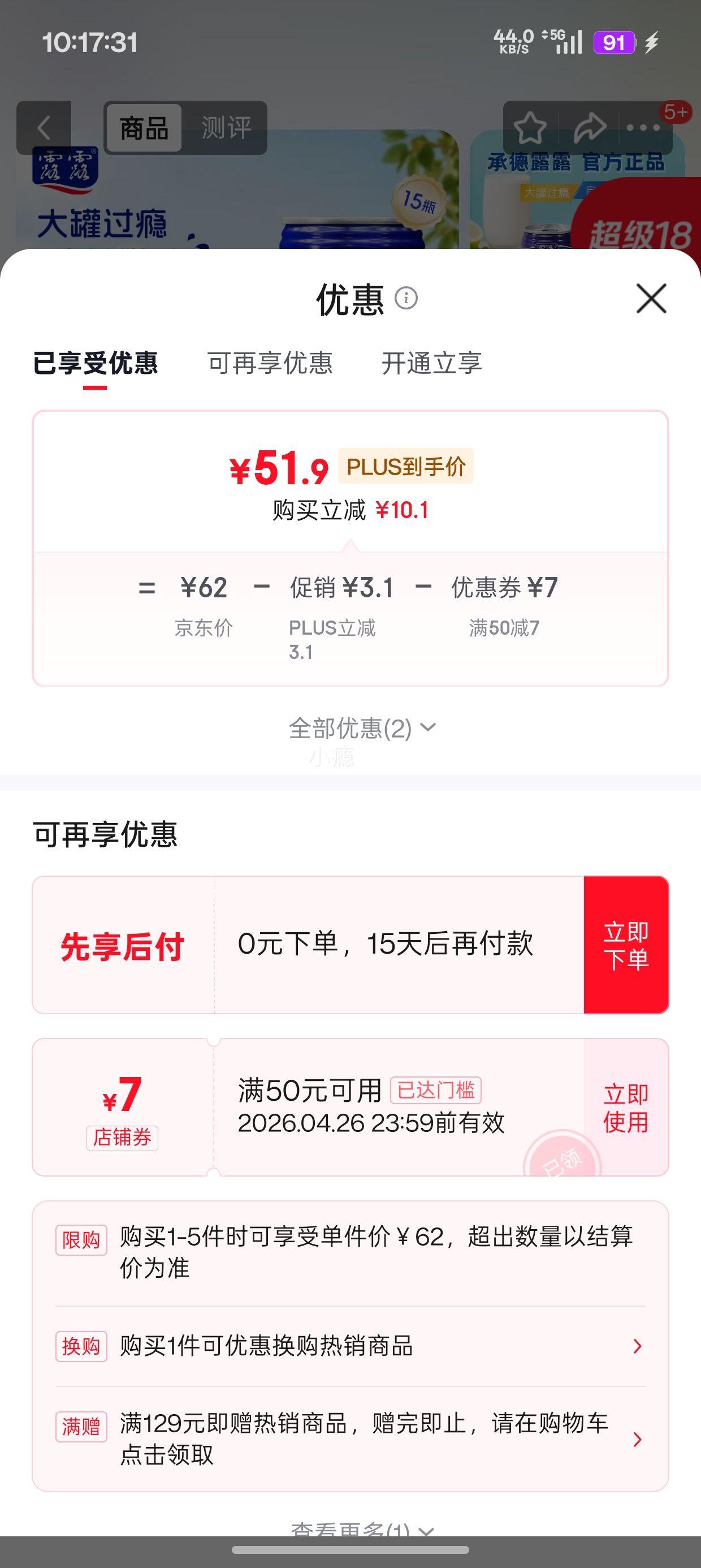 PLUS��Ա��¶¶ ����¶������ 310ml*15���Ż�֤��