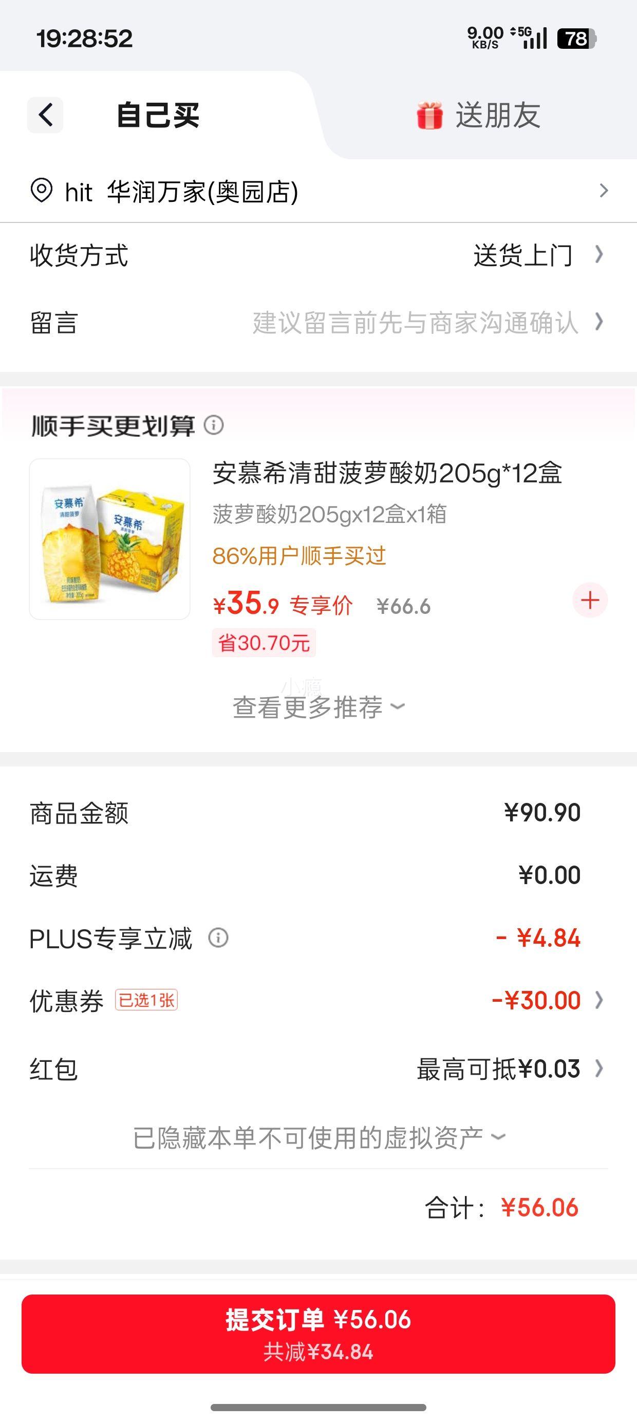 PLUS��Ա����յ�����Ľϣ ϣ������  205g ԭζ 12���Ż�֤��