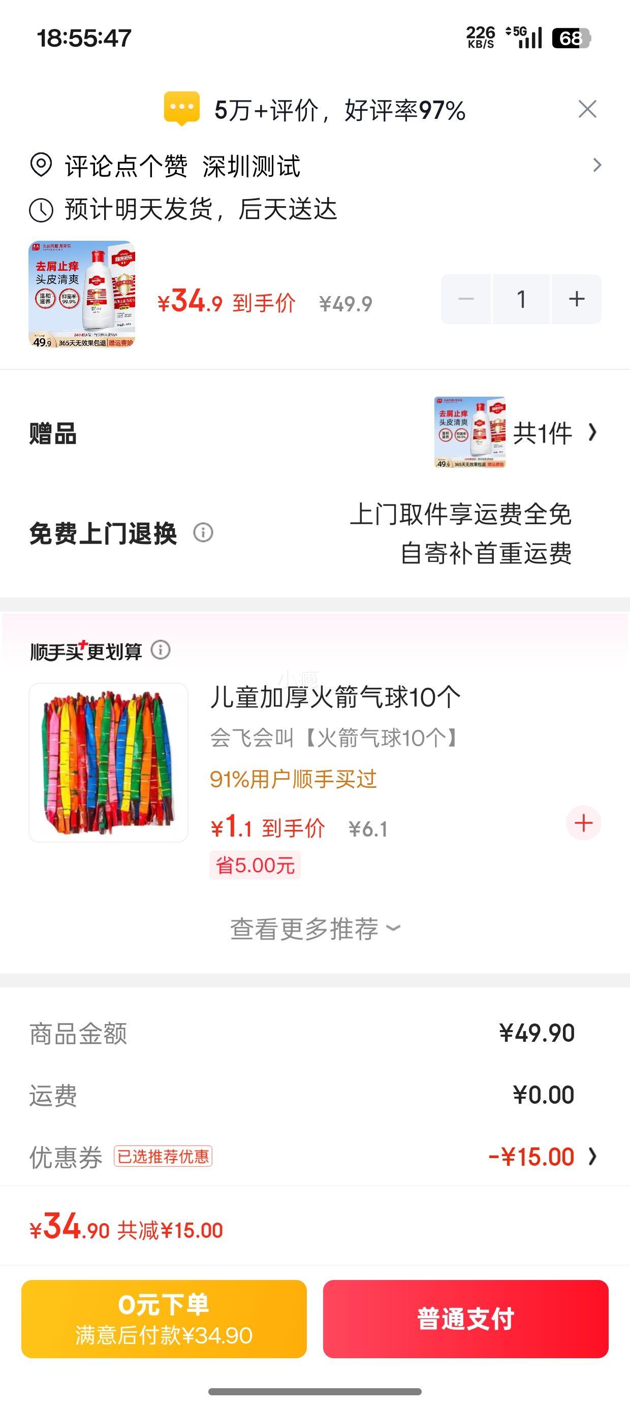 ����ͬ�� ȥмֹ��ϴ��ˮ 400ml+��ͬ��1���Ż�֤��