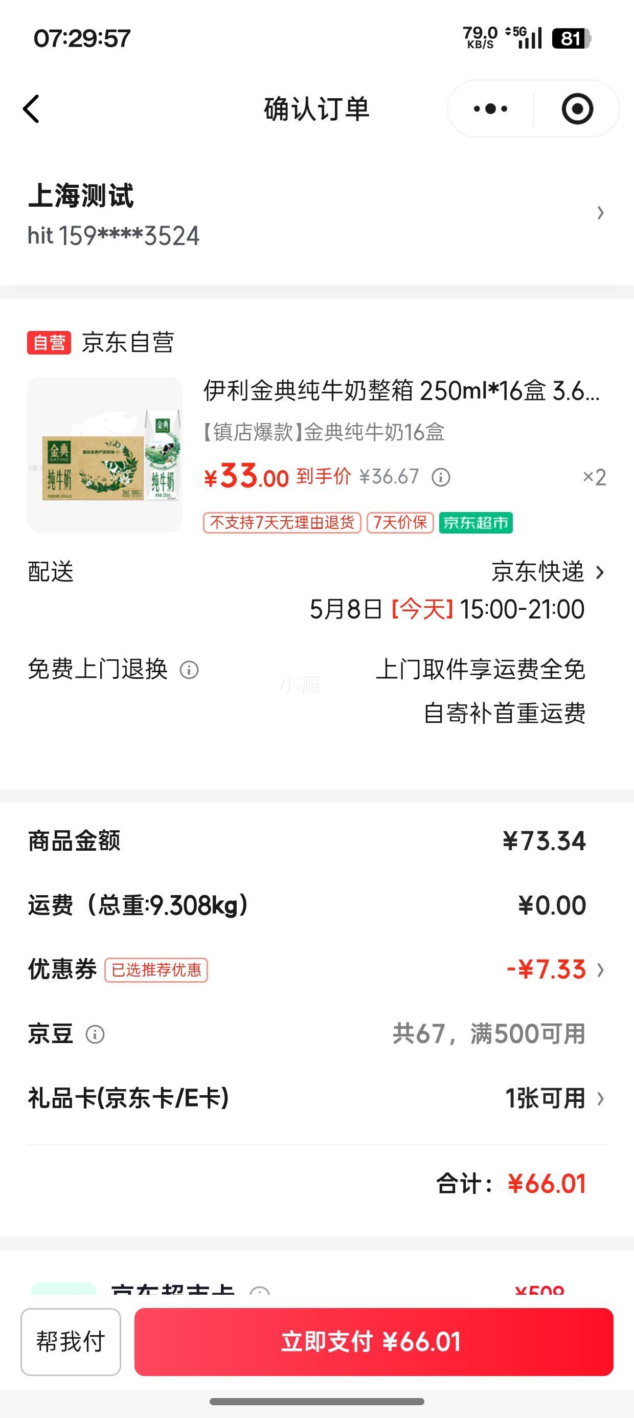 ������΢��С���򣺽�� 3.6ȫ֬ ��ţ�� 250ml 16�У�2���Ż�֤��