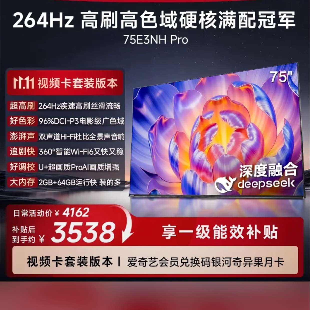 ����᣺���ŵ���75E3NH Pro 75Ӣ�� 264Hz��ˢ ��ɫ�� Hi-Fi���� ����Wi-Fi6 ���ڴ�2683.51Ԫ����