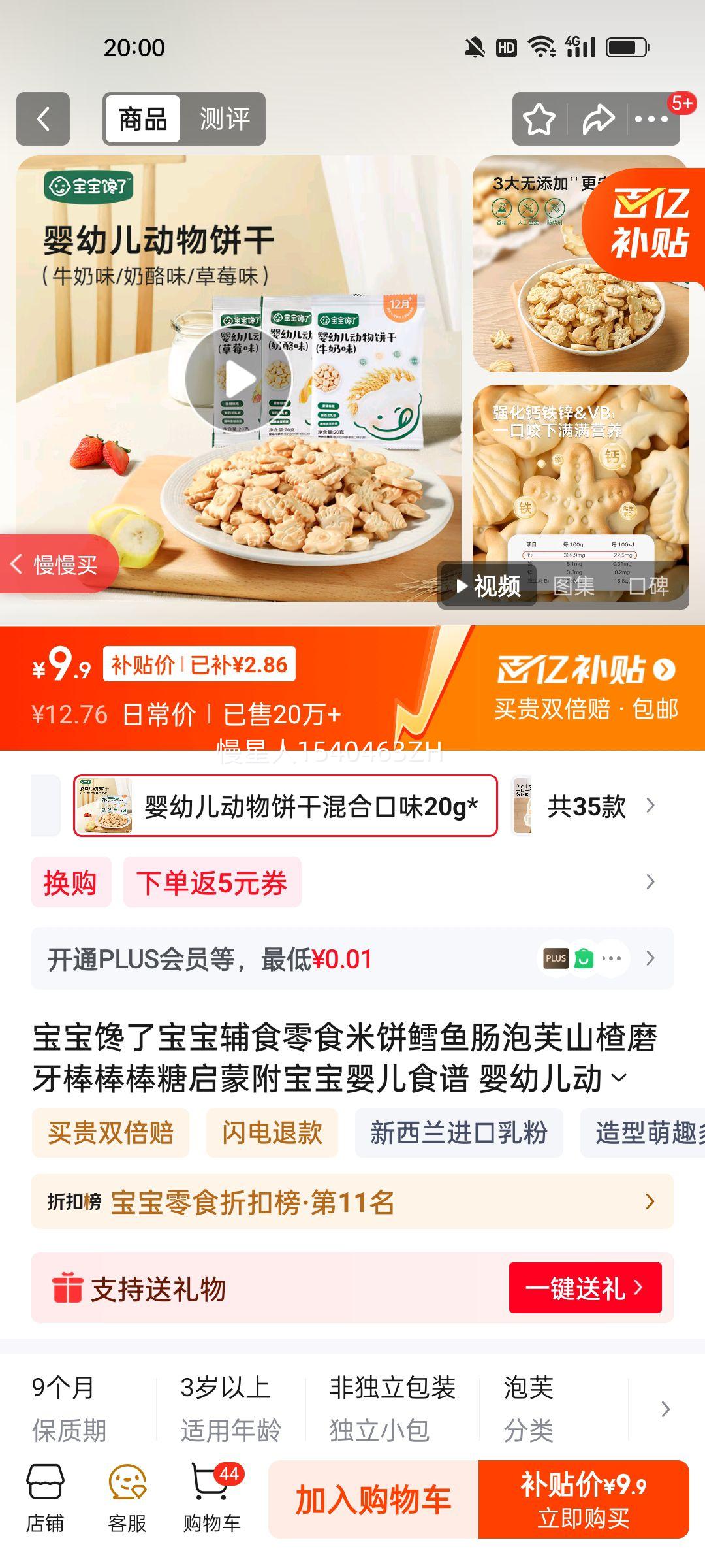 ˱ʳʳױ㳦ܽɽĥɸӤʳ Ӥ׶ɻϿζ20g*3Ż֤