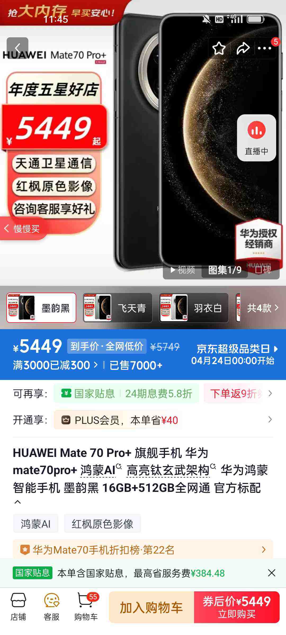 HUAWEI/��Ϊ Mate 70 Pro+ �ֻ� ī�Ϻ� 16+512G�Ż�֤��