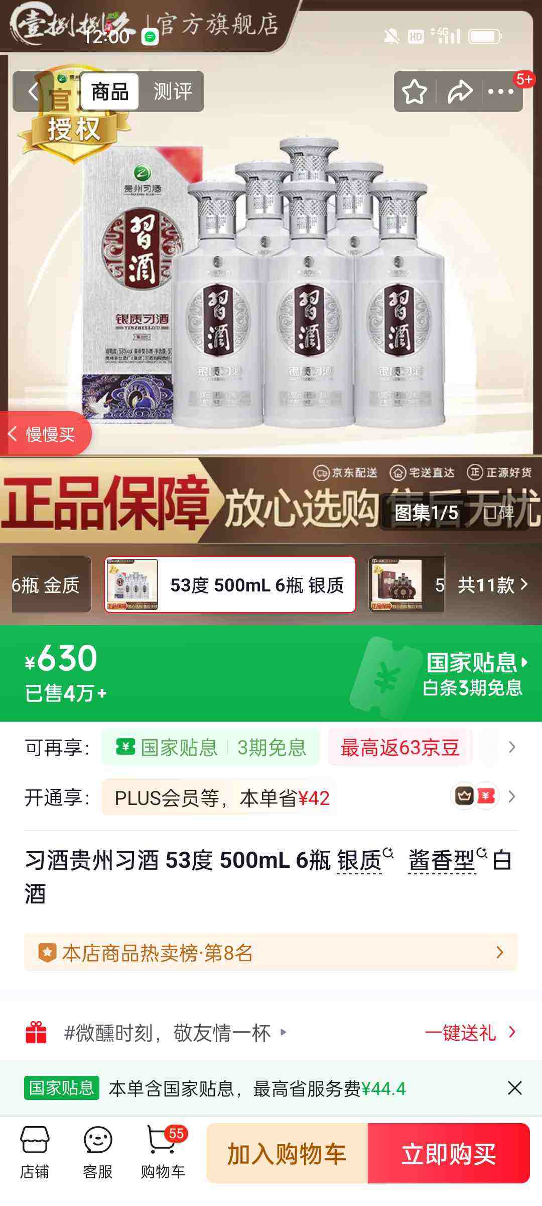 XIJIU/ϰ�� ���ʵ����� 53�� ������ 500ml 6ƿ�Ż�֤��