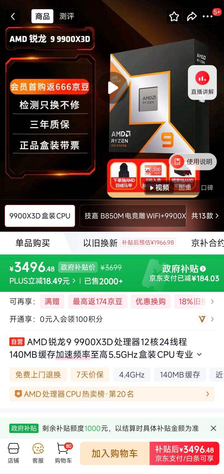 AMD9 9900X3D1224߳140MBƵ5.5GHzװCPUרҵ/սŻ֤