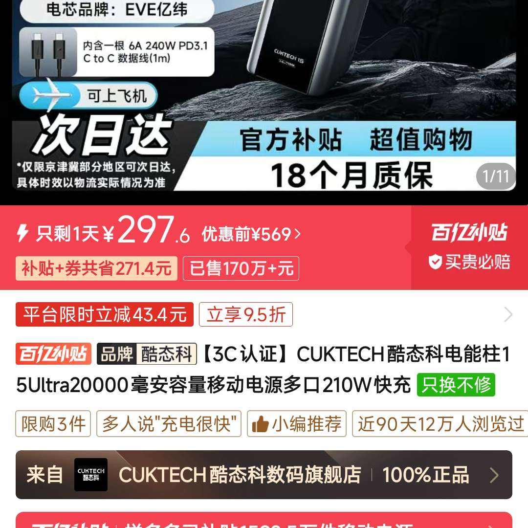 CUKTECH̬Ƶ15Ultra20000ƶԴ210W297Ԫ