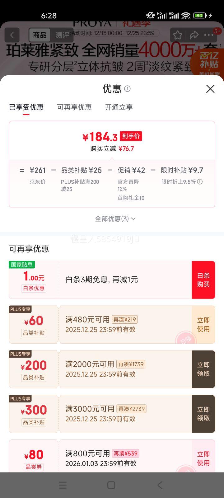 ������ ���¼���3.0 ˮ����װ ȫ������ ���廤��Ʒ ʥ�������Ż�֤��