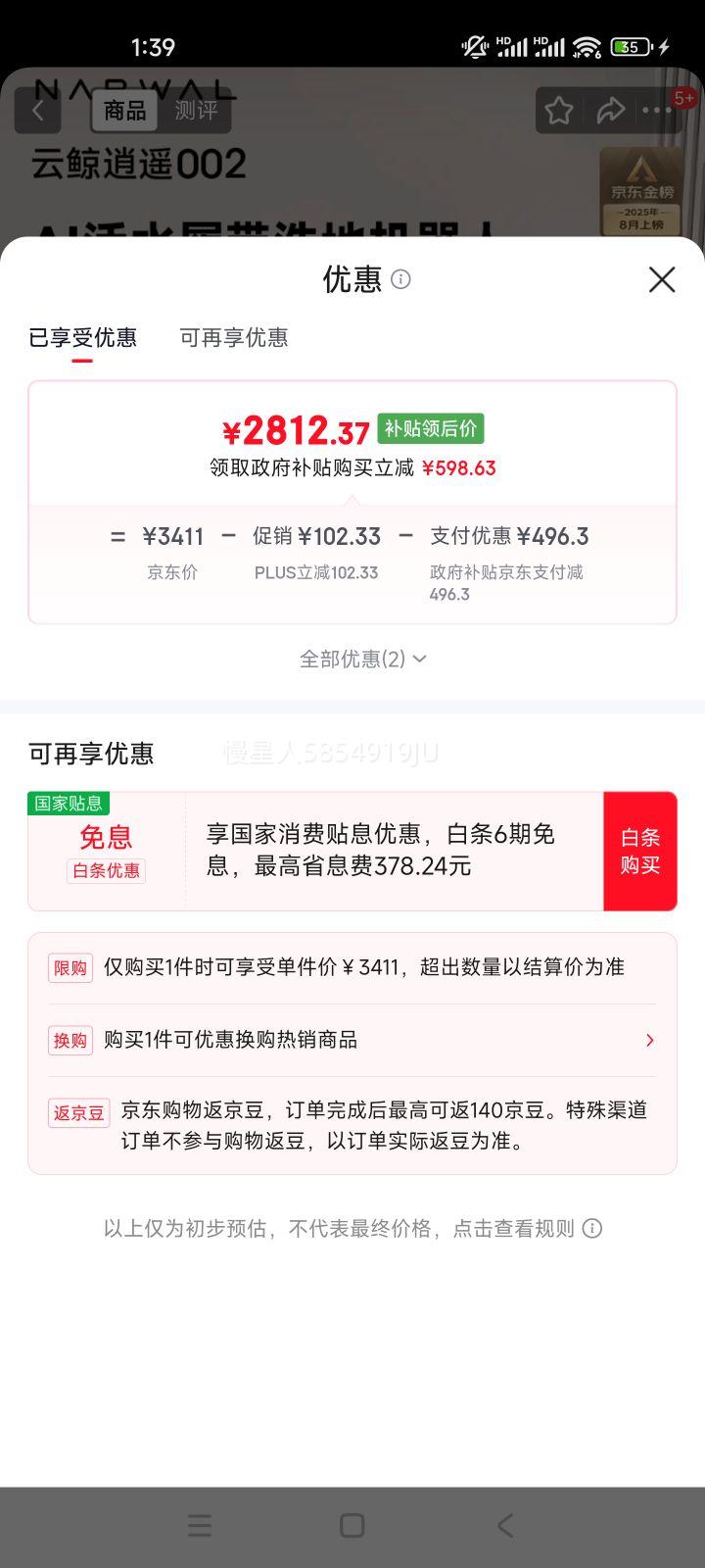 NARWAL �ƾ� ��ң002 ɨ�ػ����� AI��ˮ�Ĵ� ˮ����Ż�֤��