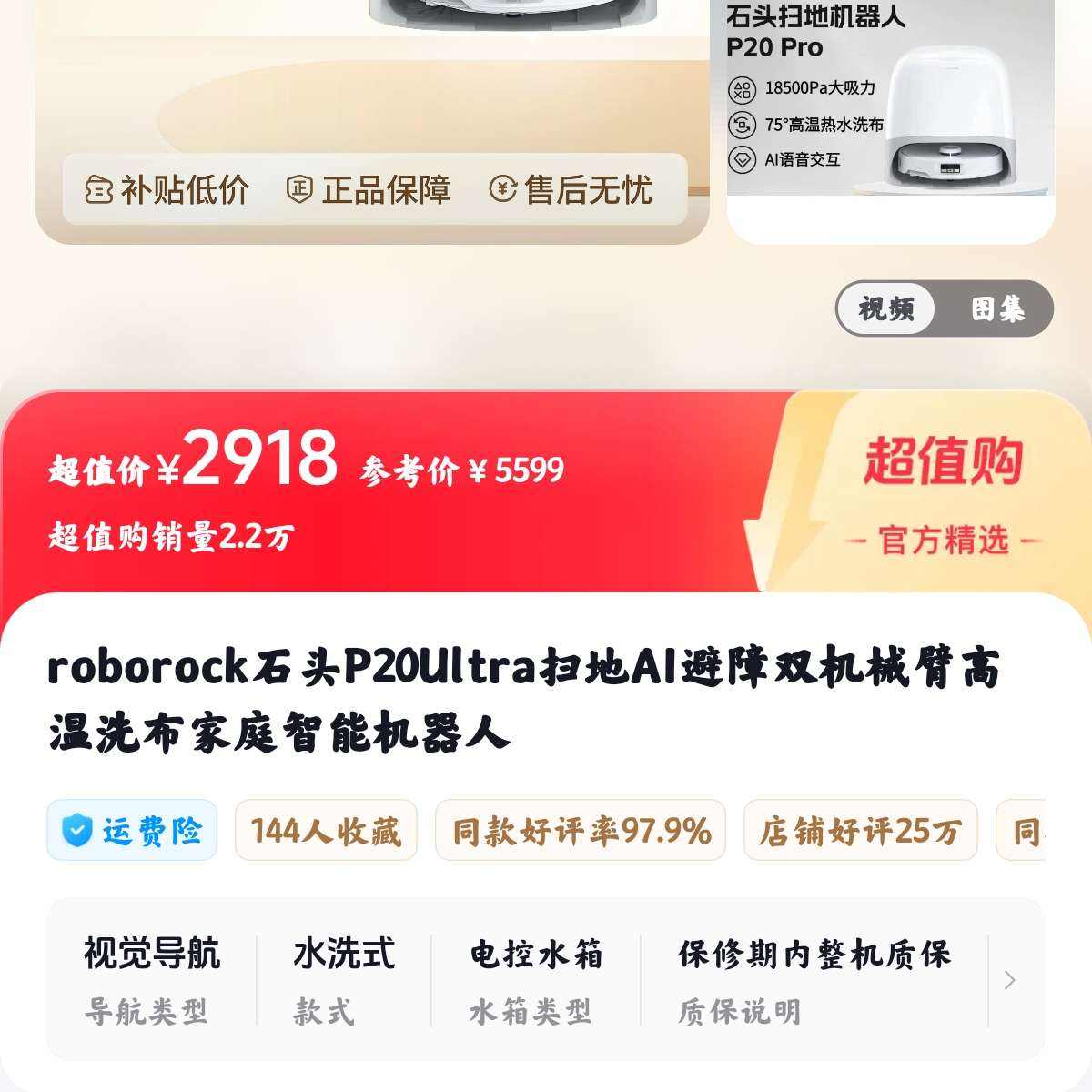 ʯͷp20ultra2918Ԫ