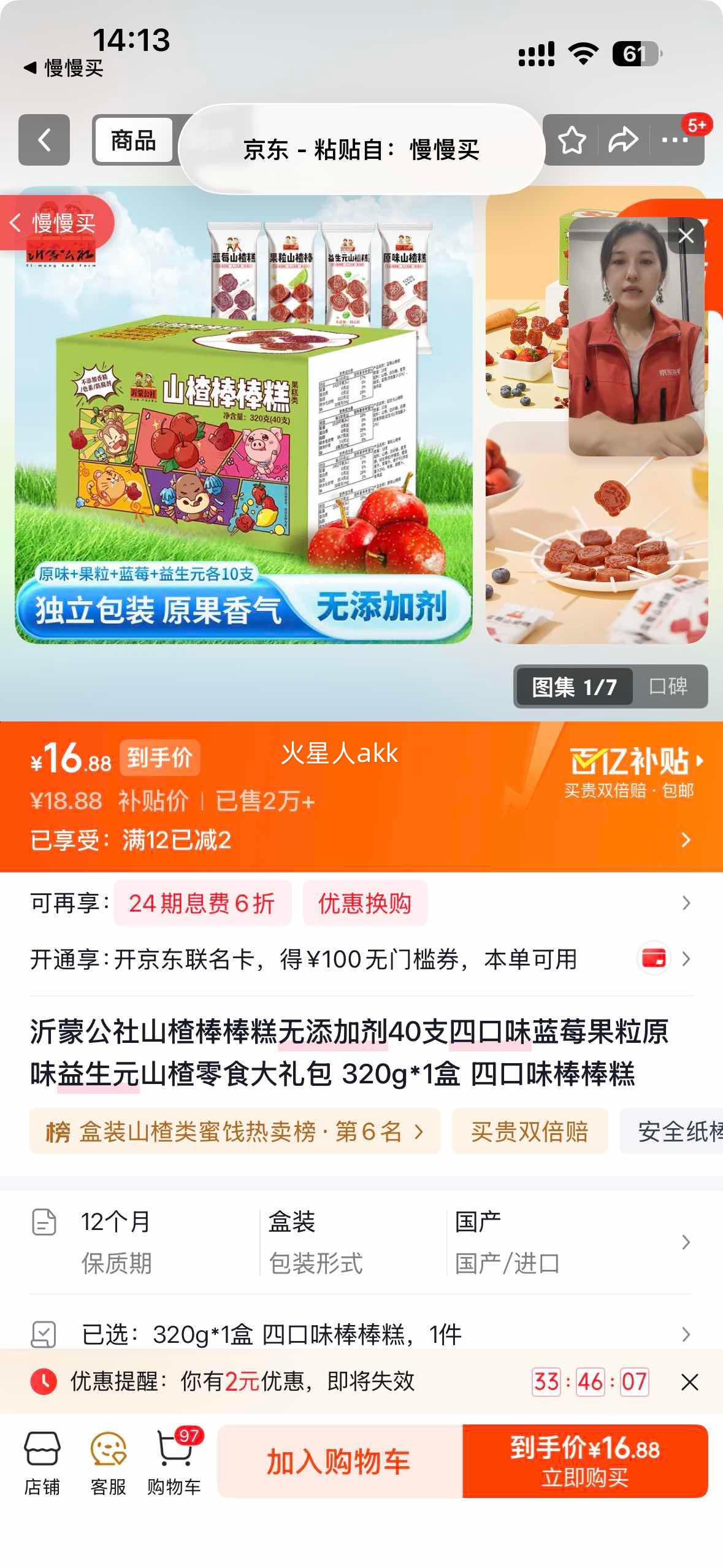 ���ɹ��� ɽ髰����� �Ŀ�ζ 320g*1�� �����Ӽ� ����Ԫ�Ż�֤��