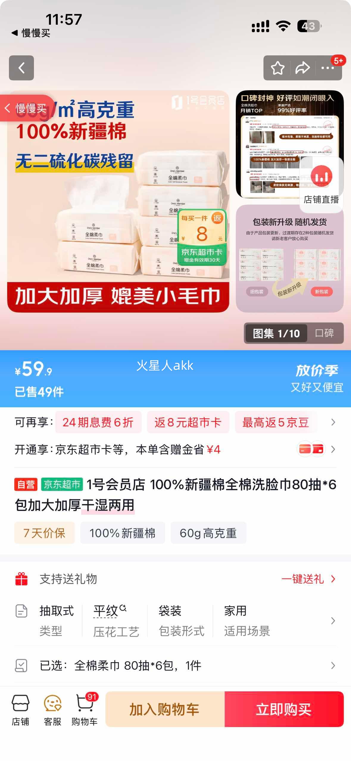 1�Ż�Ա�� 100%�½���ȫ��ϴ���� 80��*6�� �Ӵ�Ӻ��ʪ�����Ż�֤��
