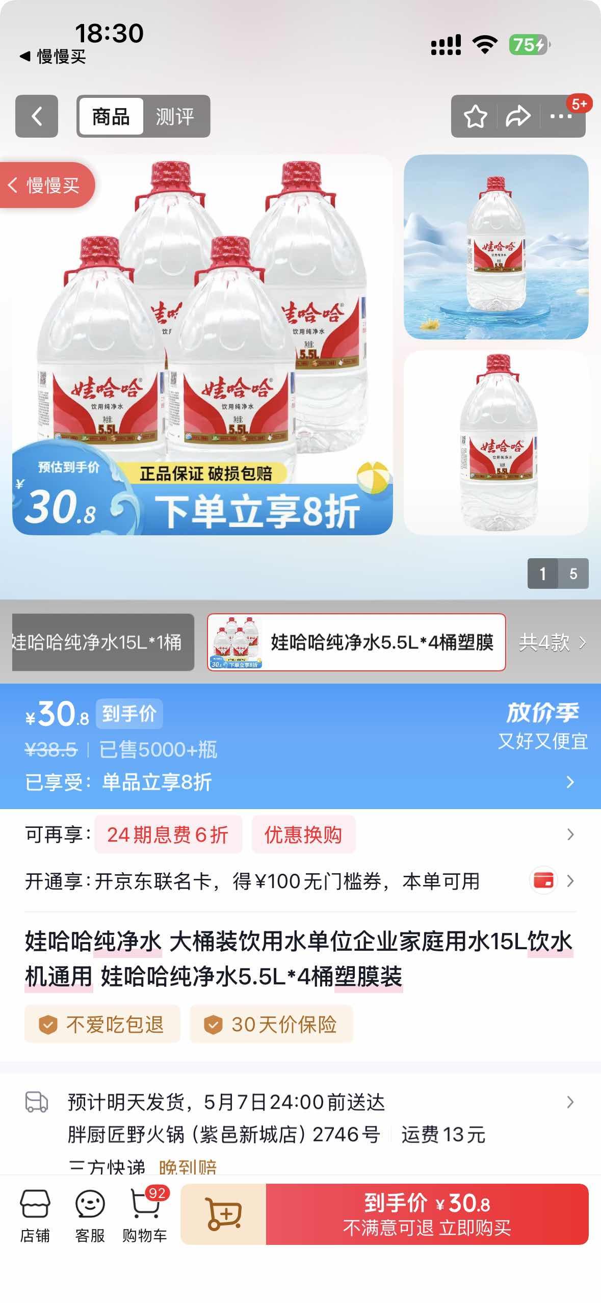 wahaha/�޹��� ���� Ͱװ ����ˮ 5.5L 4Ͱ�Ż�֤��