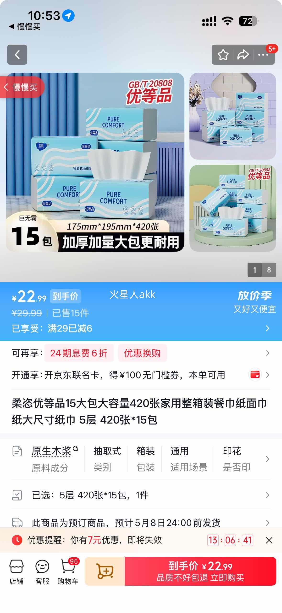 �����ŵ�Ʒ �ͽ�ֽ���ֽ 5�� 420��*15�� ����������װ�Ż�֤��
