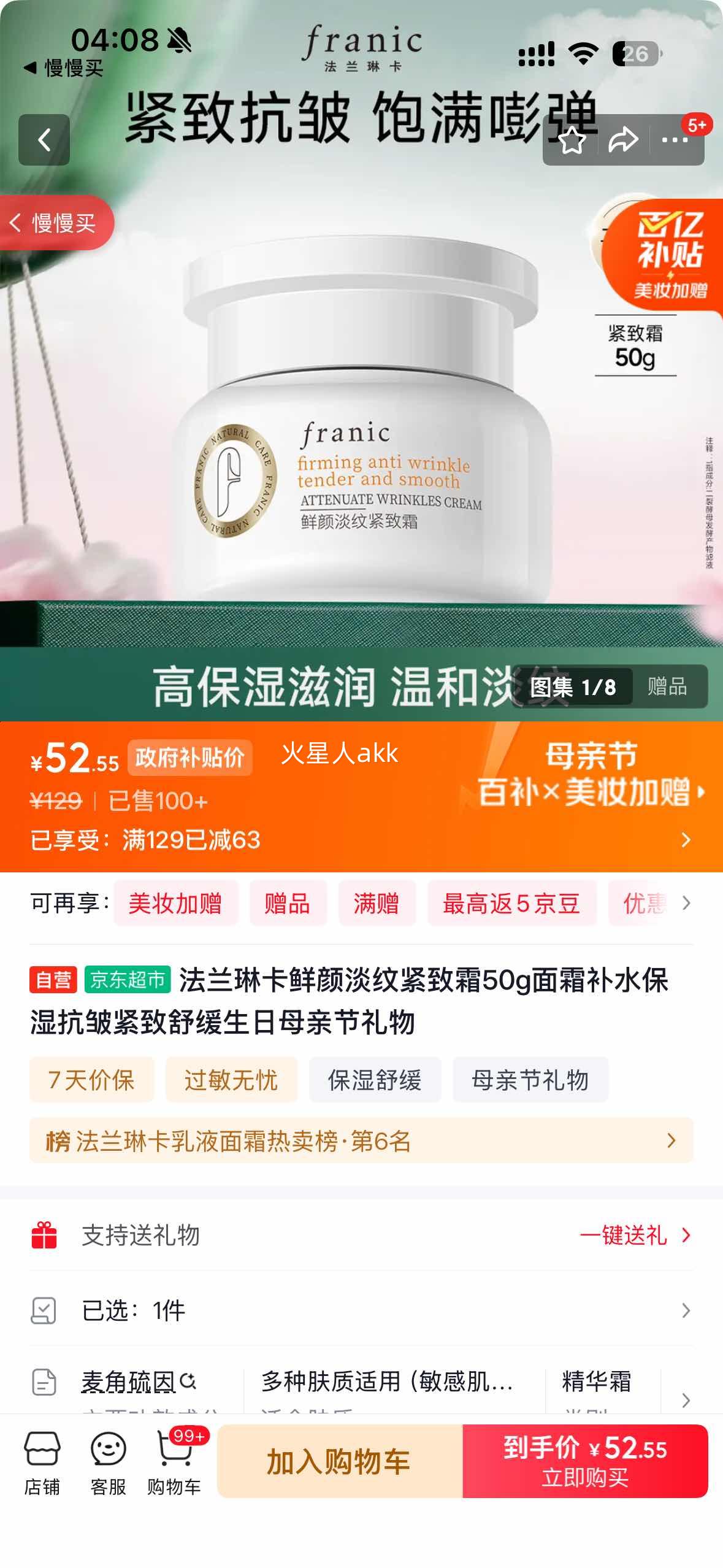 franic/�����տ� ���յ��ƽ���˪ 50g�Ż�֤��