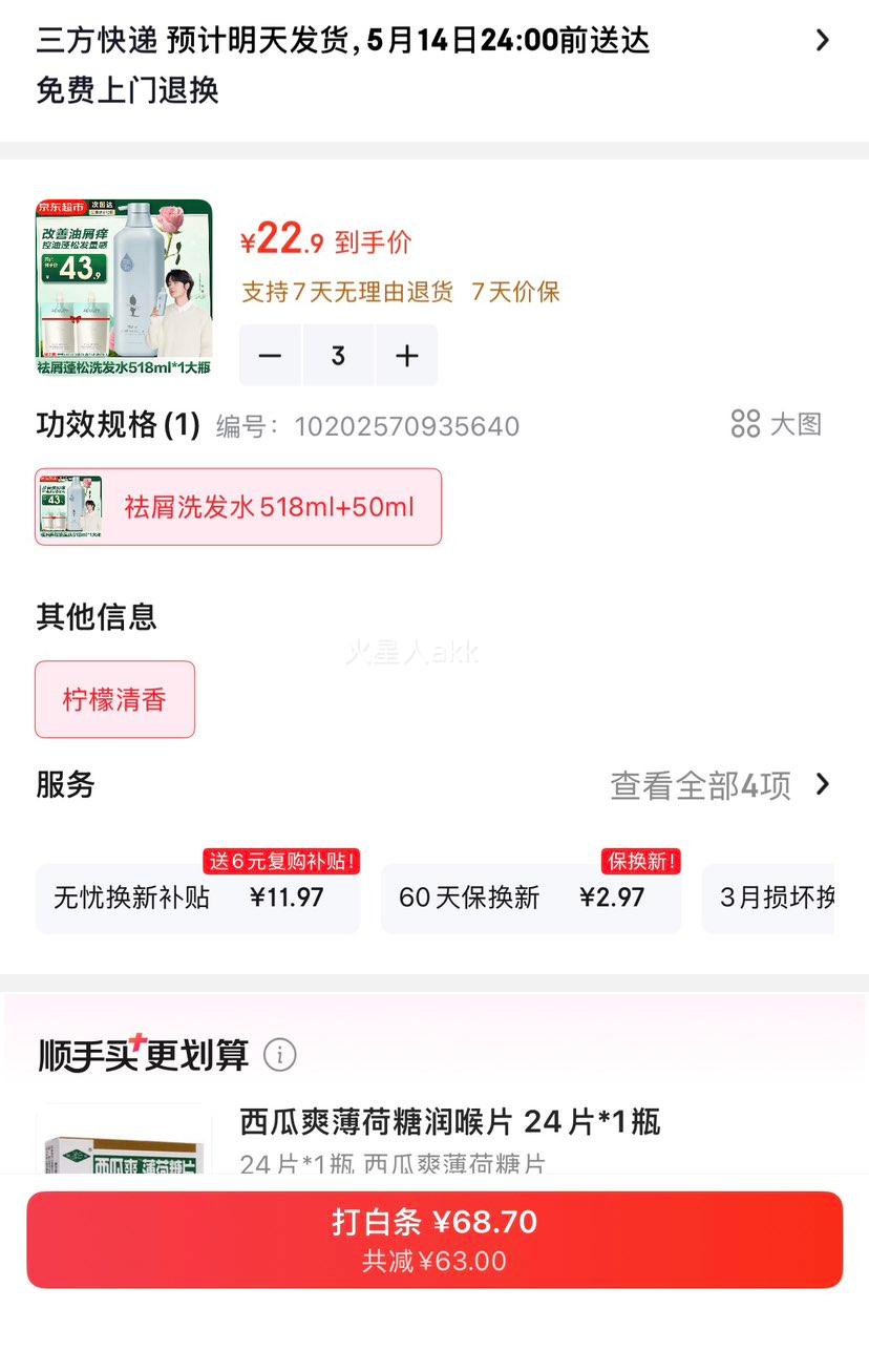 ������ȥмϴ��ˮ 518ml+50ml �������� ����ֹ��������ˬ�Ż�֤��