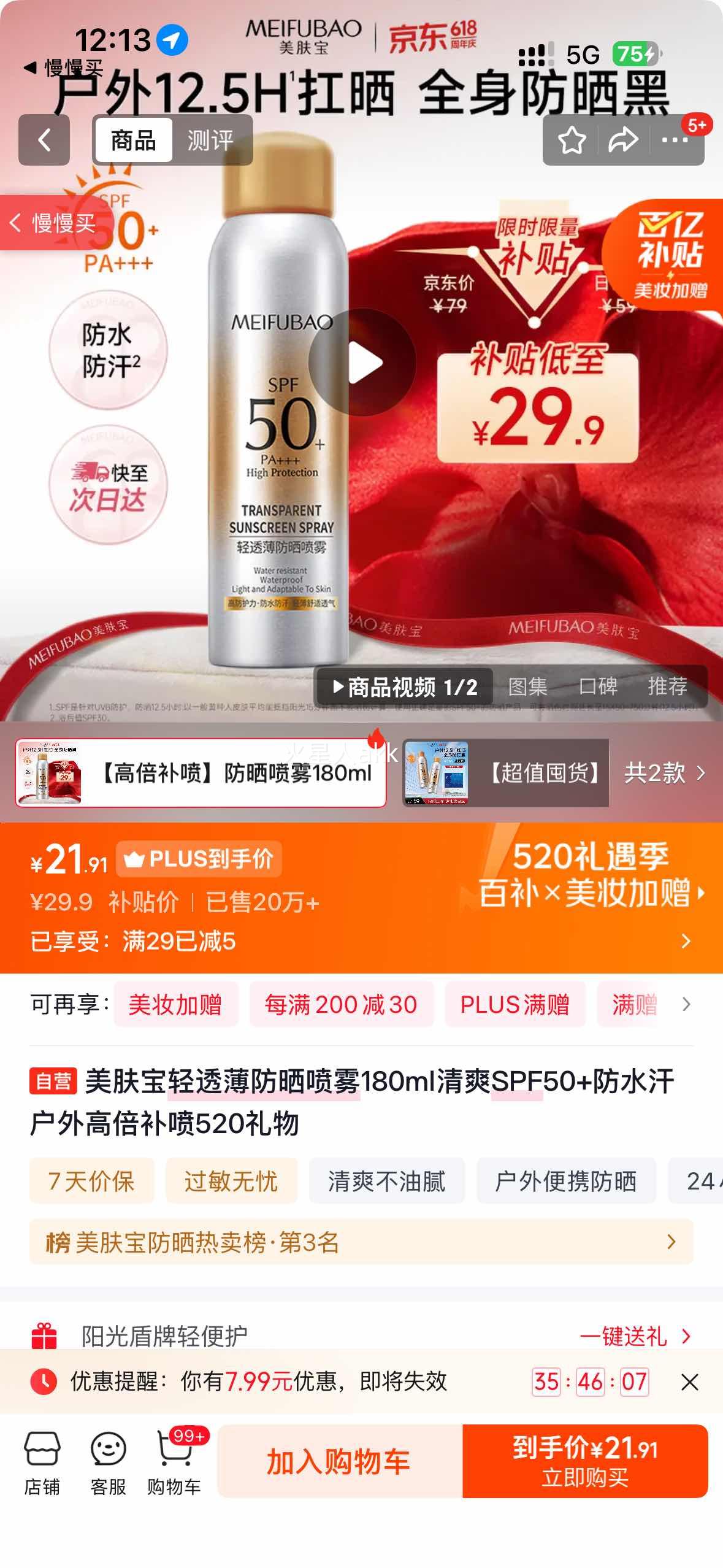 ������ ��͸����ɹ���� SPF50+/PA+++ 180ml�Ż�֤��