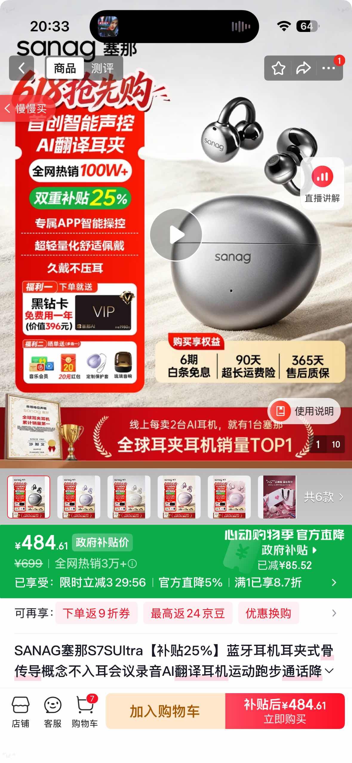 SANAG S7SUltra �������� �������Ż�֤��