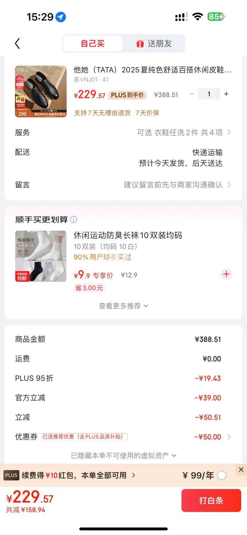 ������TATA��2025�Ĵ�ɫ���ʰٴ�����ƤЬ���¿�VNJ02BM5 ��VNJ01 41�Ż�֤��