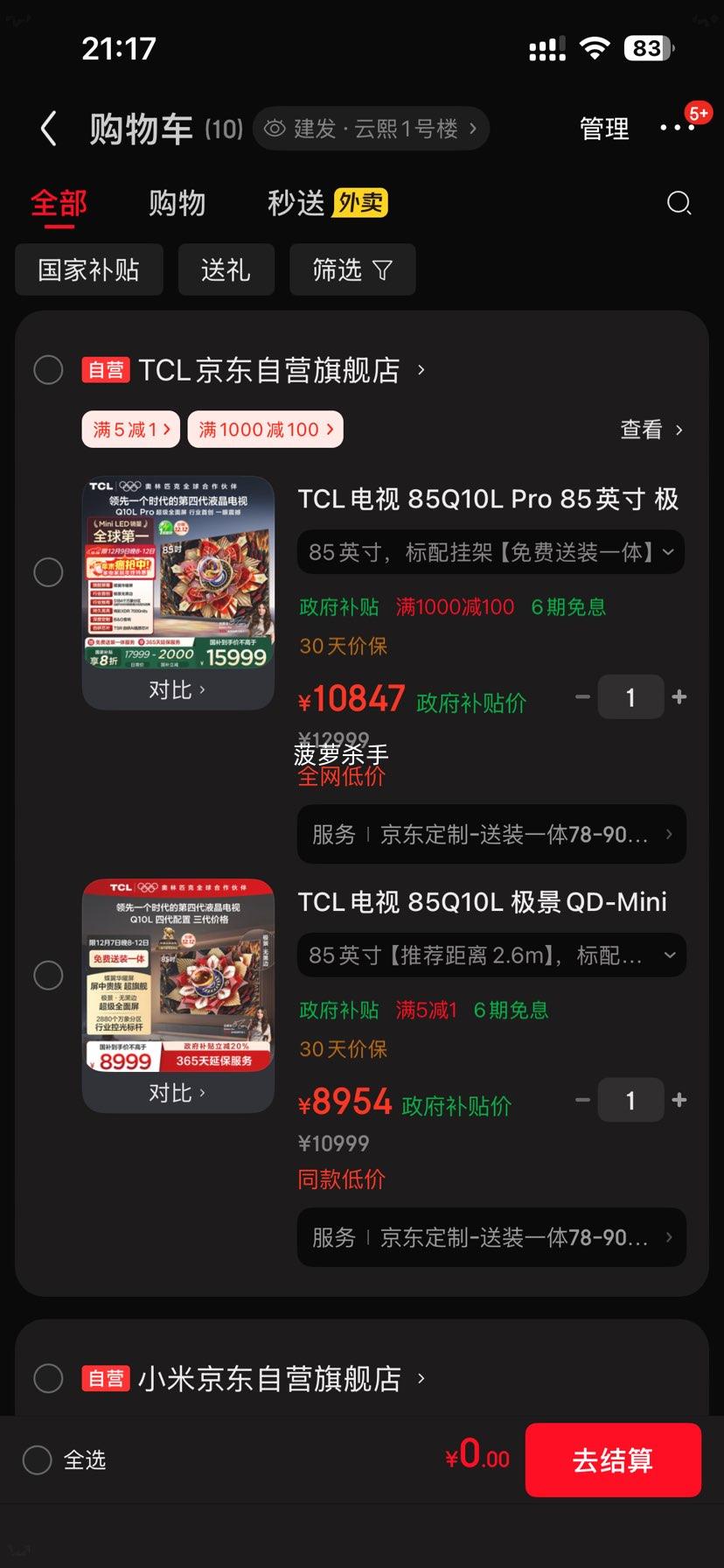 TCL Q10L Pro 85Ӣ����� 85Q10L Pro�Ż�֤��