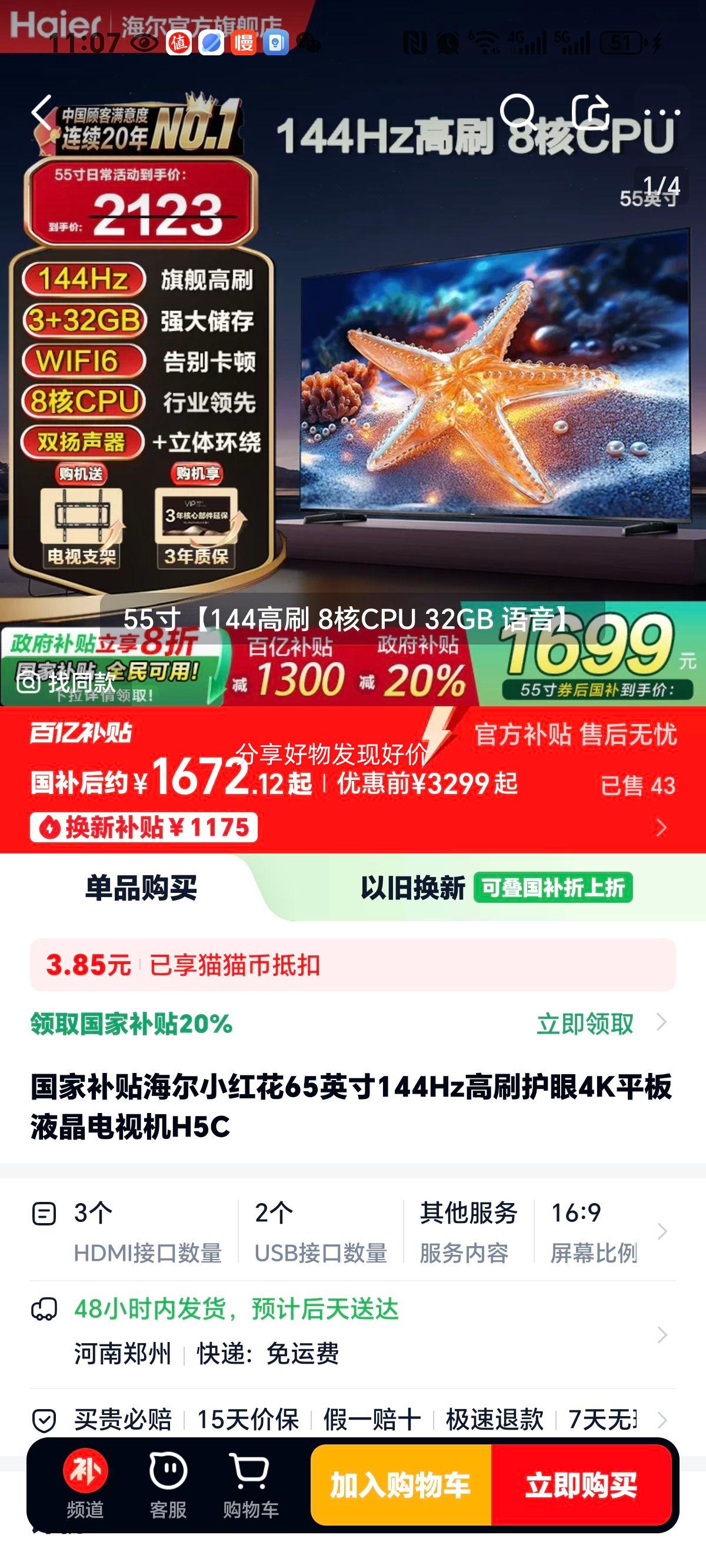 ҲС컨65Ӣ144Hzˢ4KƽҺӻH5C 65硾144ˢ 8CPU 32GB Ż֤