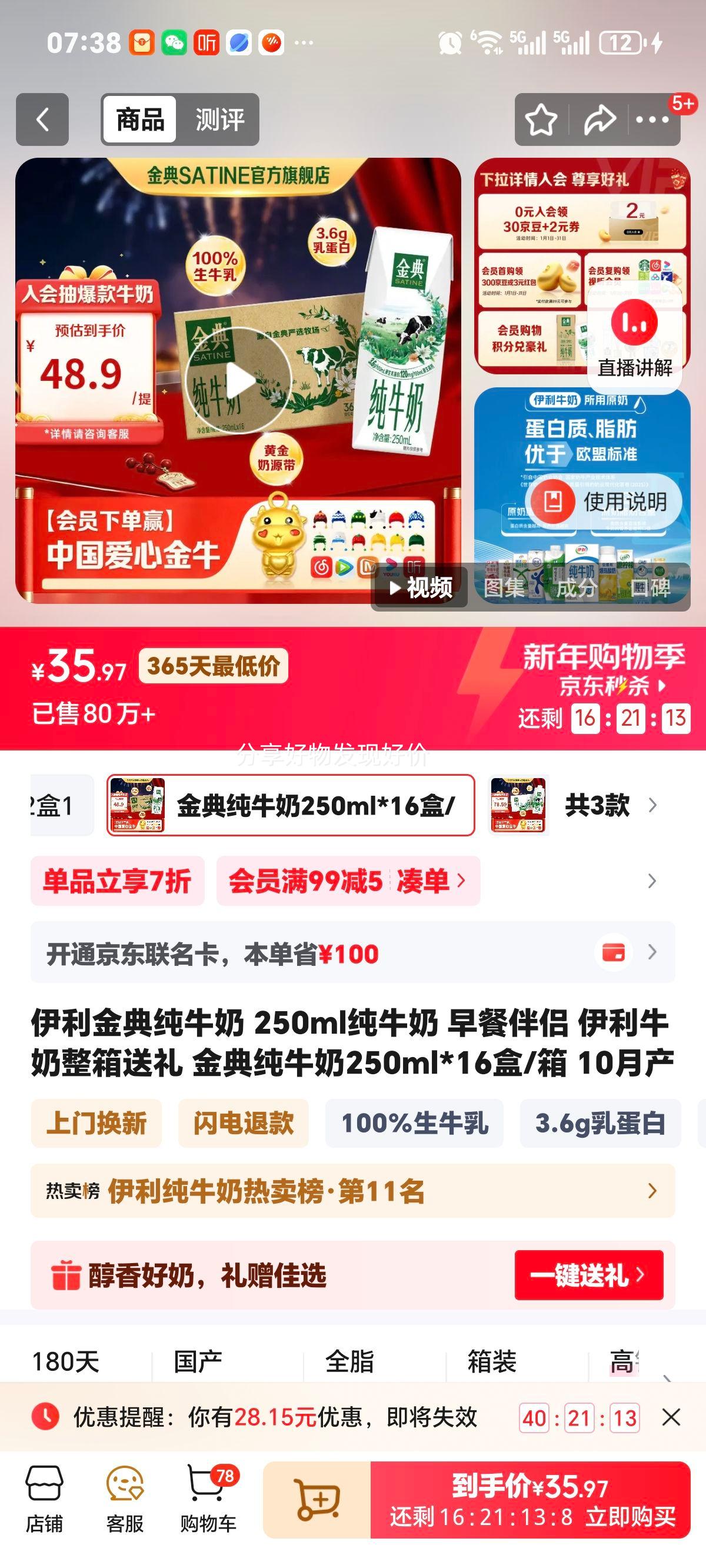 ��� ȫ֬ ��ţ�� 3.6g������ 250ml 16���Ż�֤��