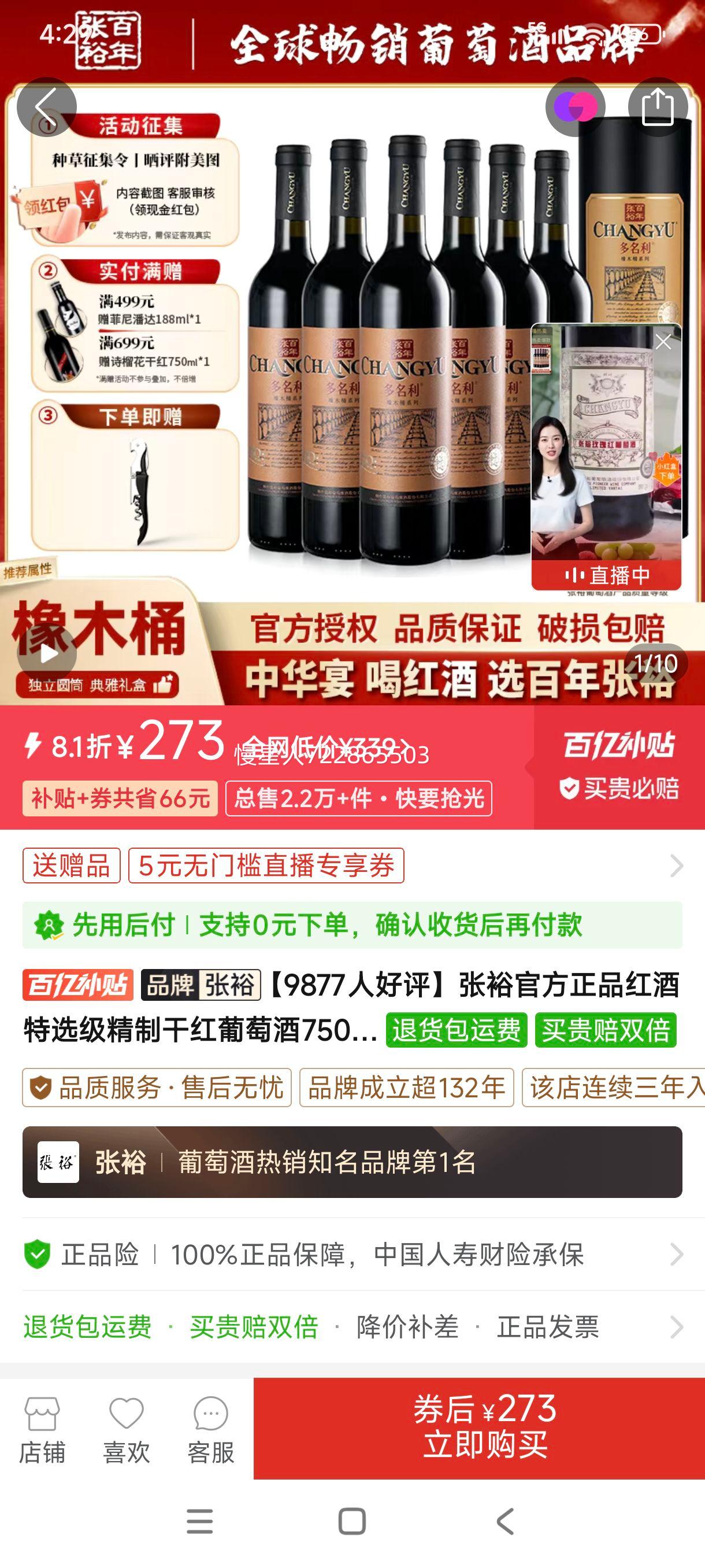 ��ԣ�ٷ���Ʒ�����ѡ�����Ƹɺ����Ѿ�750ml*6 ����ԲͲ��������Ż�֤��