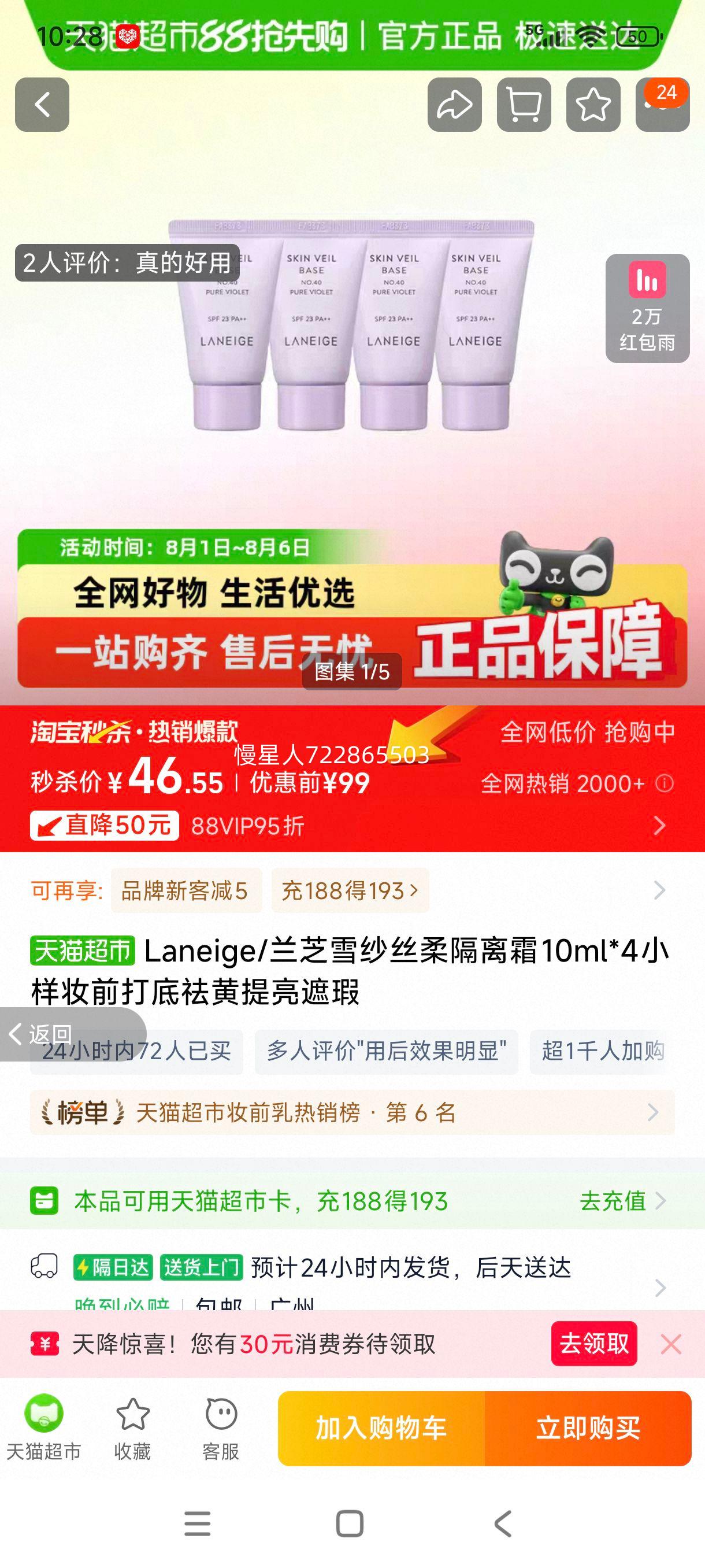 Laneige��֥С��װ����˪�Ż�֤��